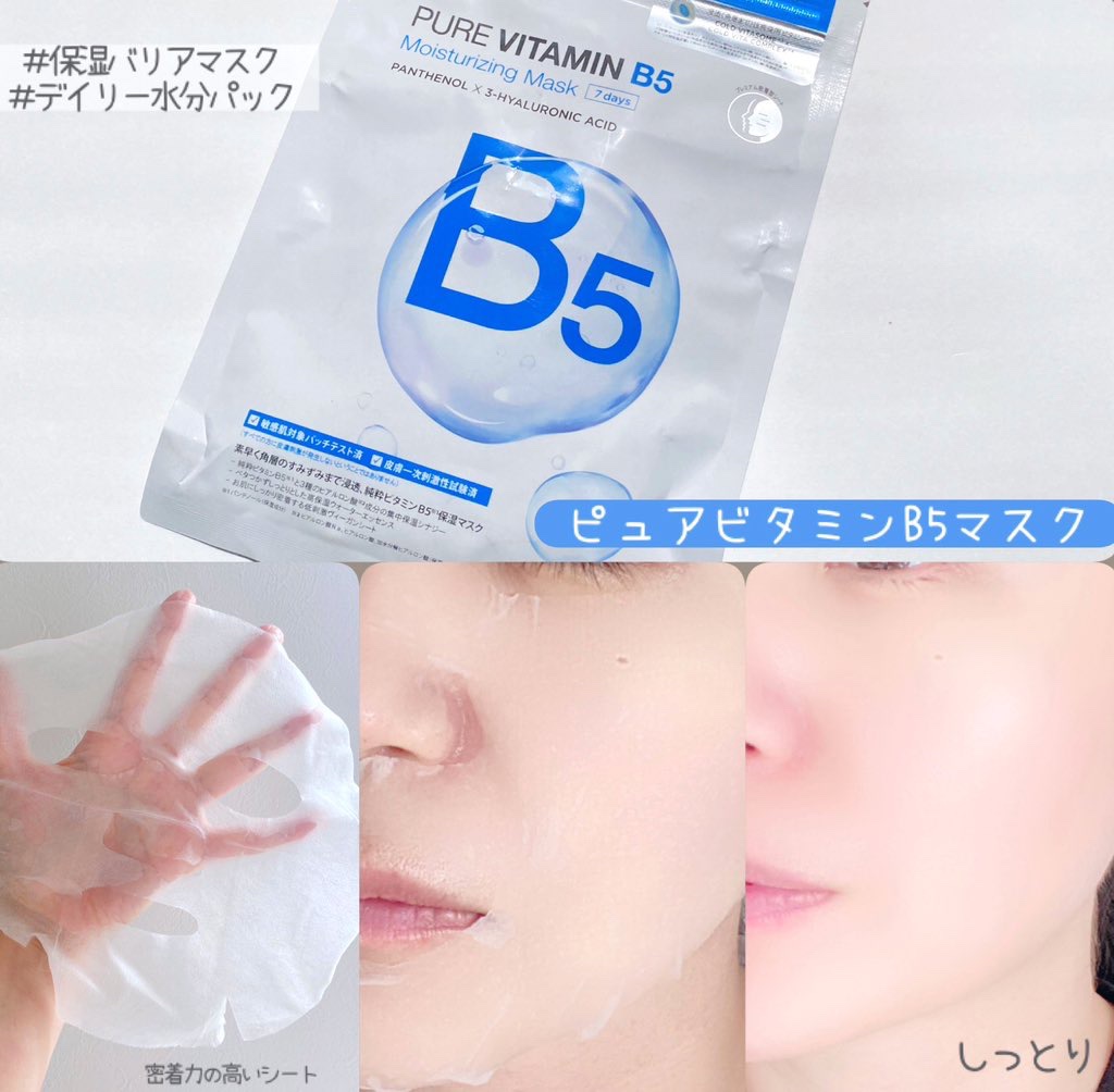 ドクタージー ピュア ビタミンB モイスチャライジングマスク/Dr.G/シートマスク・パックを使ったクチコミ（3枚目）