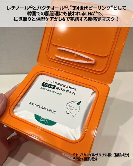 レチララ デイリーシートマスク/ネイチャーリパブリック/シートマスク・パックを使ったクチコミ(3枚目)