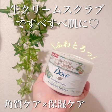 ダヴ ふわとろ クリーミースクラブ キウイ&アロエ/ダヴ/ボディスクラブを使ったクチコミ(1枚目)