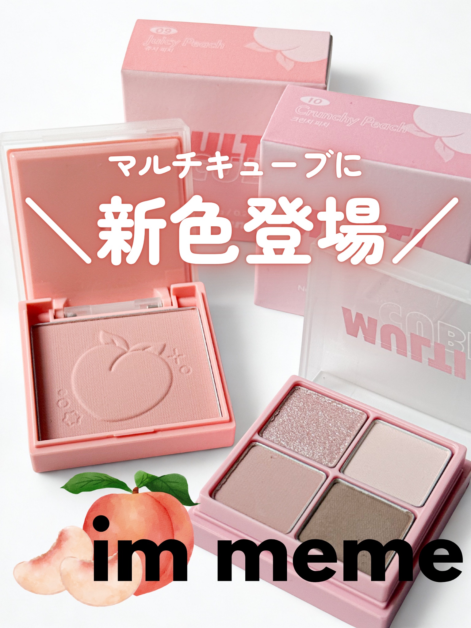 マルチキューブ/i’m meme/アイシャドウパレットを使ったクチコミ（1枚目）