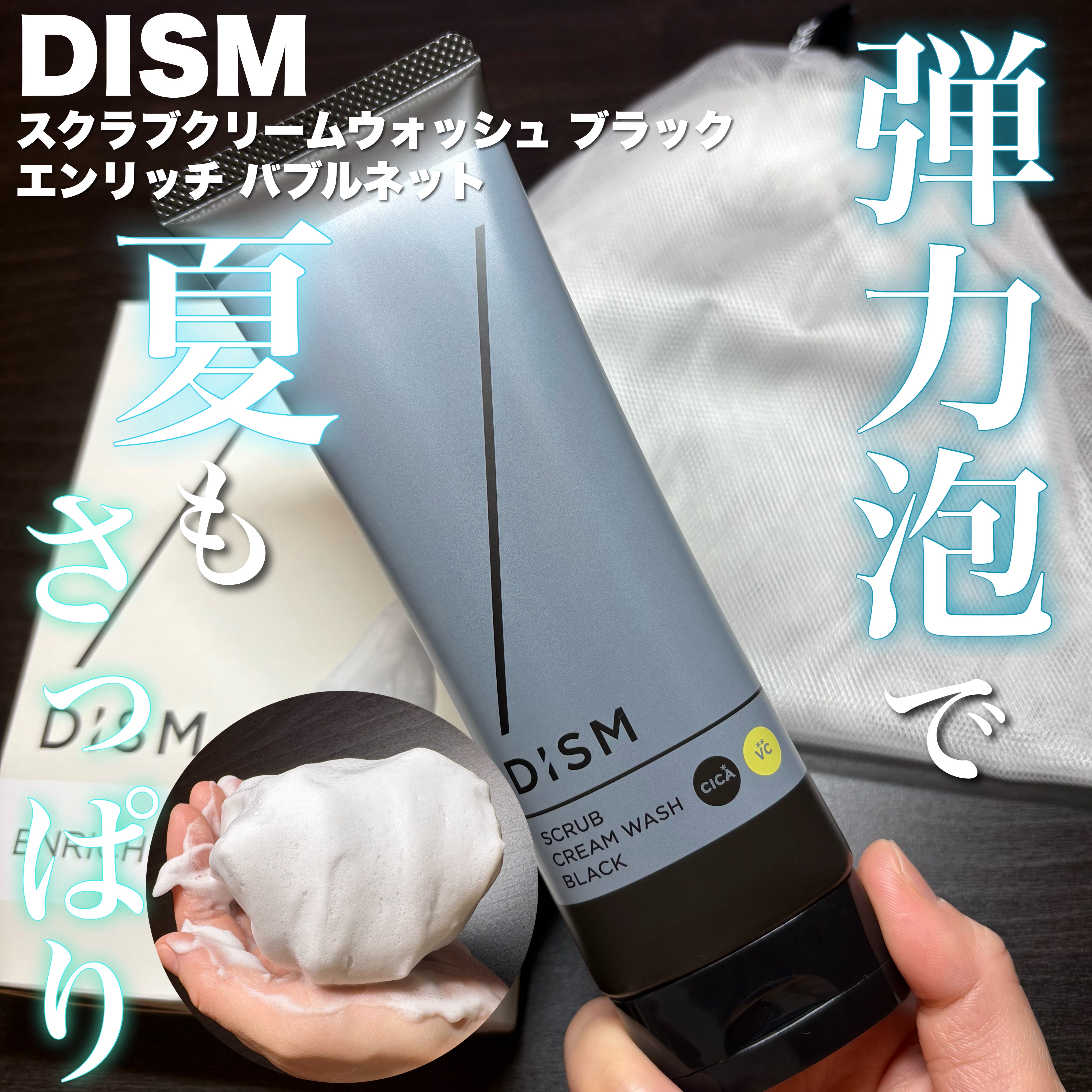 ディズム　エンリッチ　バブルネット/DISM/その他スキンケアグッズを使ったクチコミ（1枚目）