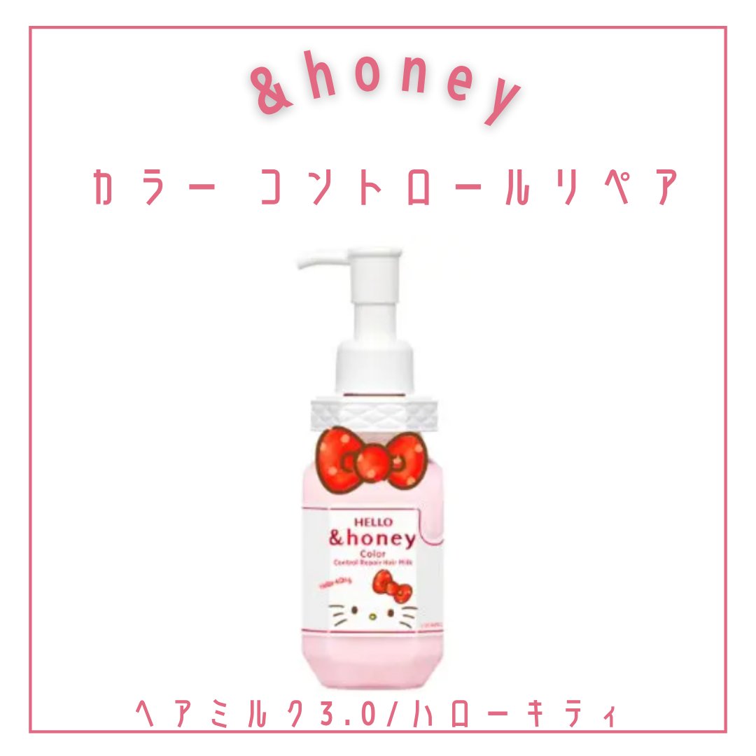 &honey アンドハニー カラー コントロールリペア  シャンプー＆ヘアトリートメント ペアセット  /ハローキティのクチコミ「7/7販売スタート！
✼••┈┈••✼••┈┈••✼••┈┈••✼••┈┈••✼
&honey.....」（3枚目）