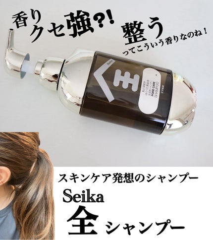 Seika 全 シャンプー/王子製薬/市販シャンプーを使ったクチコミ(1枚目)