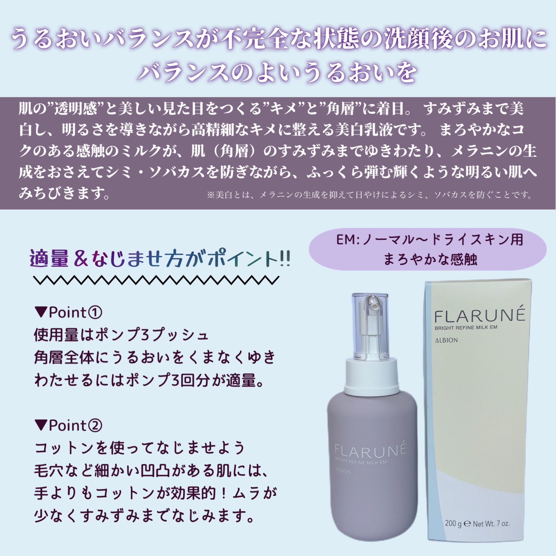 フラルネ ブライトリファイン ミルク EM/ALBION/乳液を使ったクチコミ（2枚目）