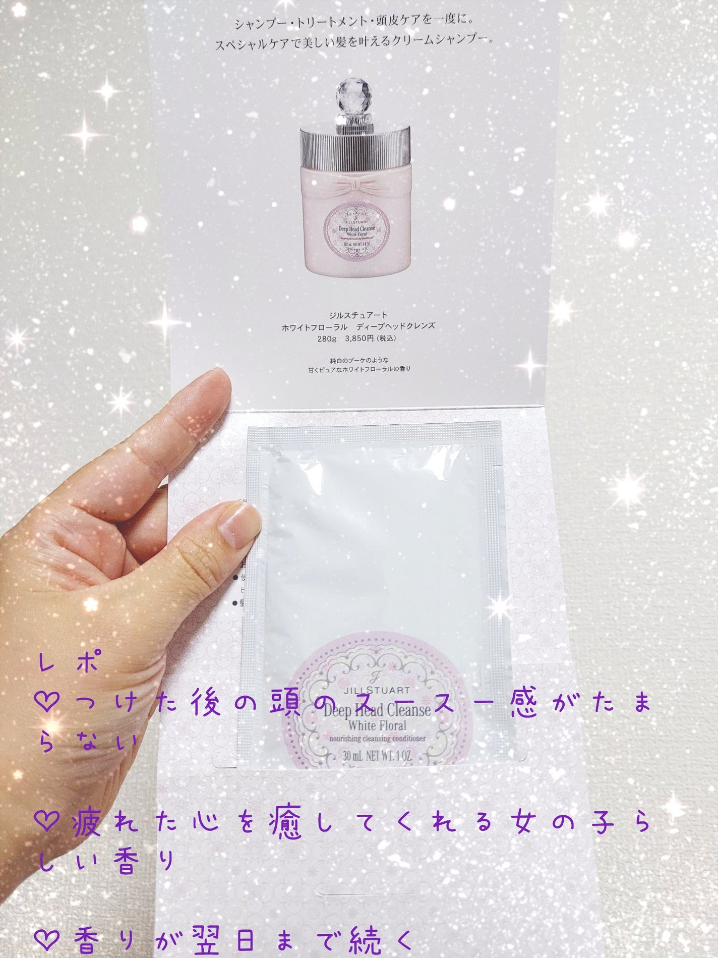 ゆん on LIPS 「JILLSTUARTのヘッドクレンズのサンプルをいただいたので..」(3枚目)