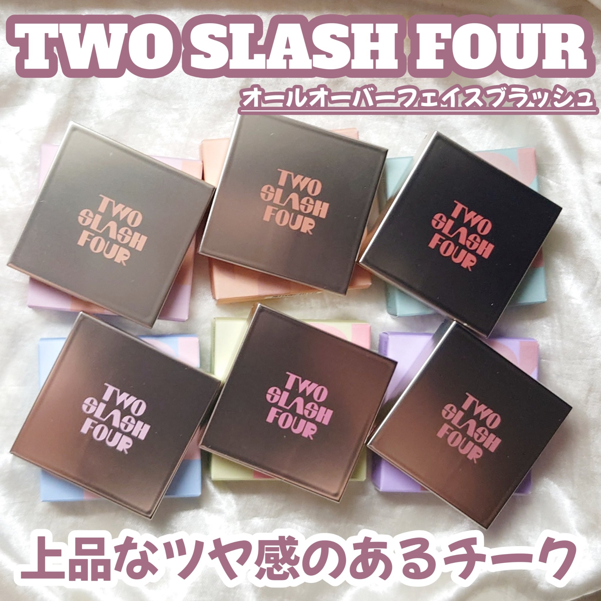 オールオーバーフェイスブラッシュ/TWO SLASH FOUR/パウダーチークを使ったクチコミ（1枚目）