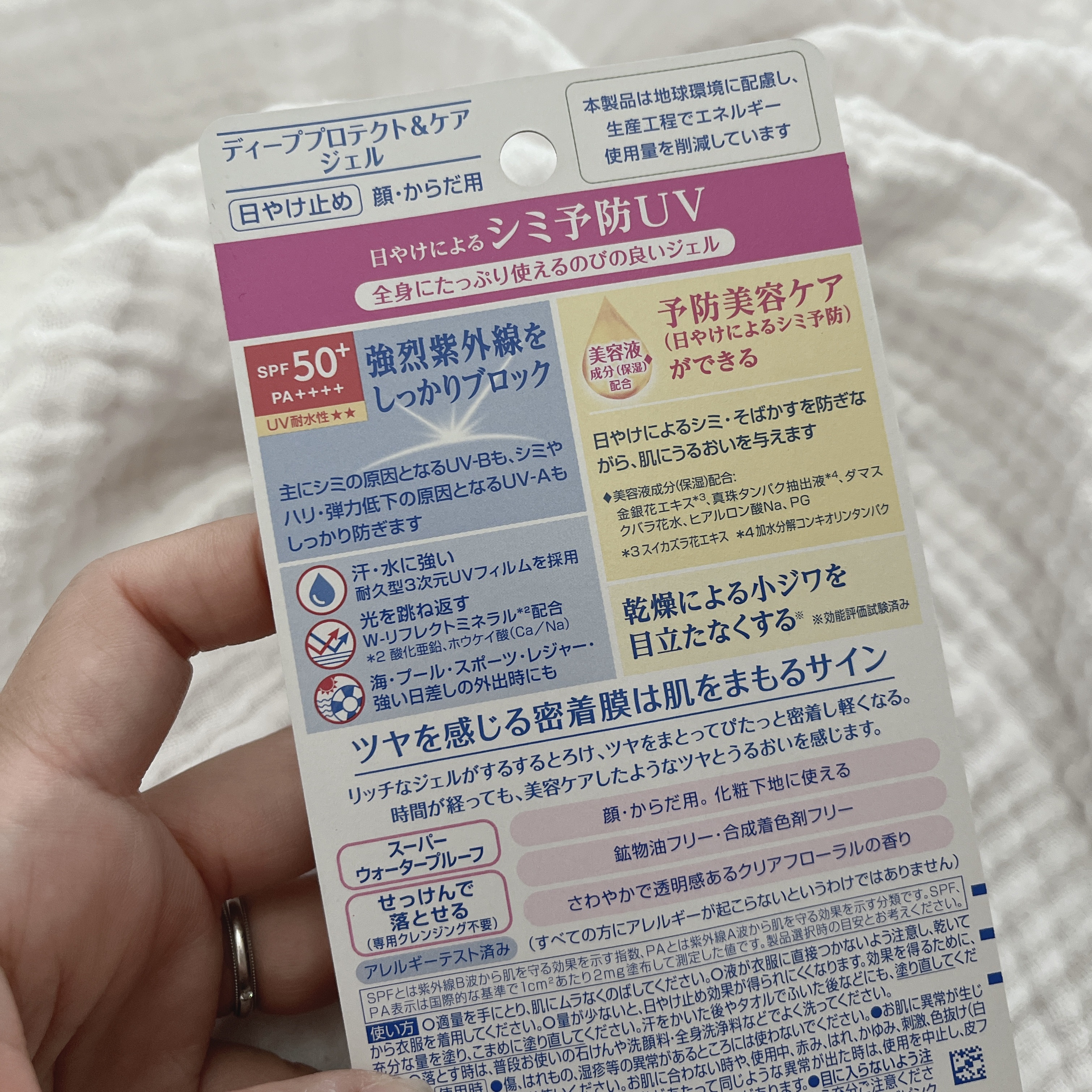 ニベアUV ディープ プロテクト＆ケア ジェル/ニベア/日焼け止めジェルを使ったクチコミ（2枚目）