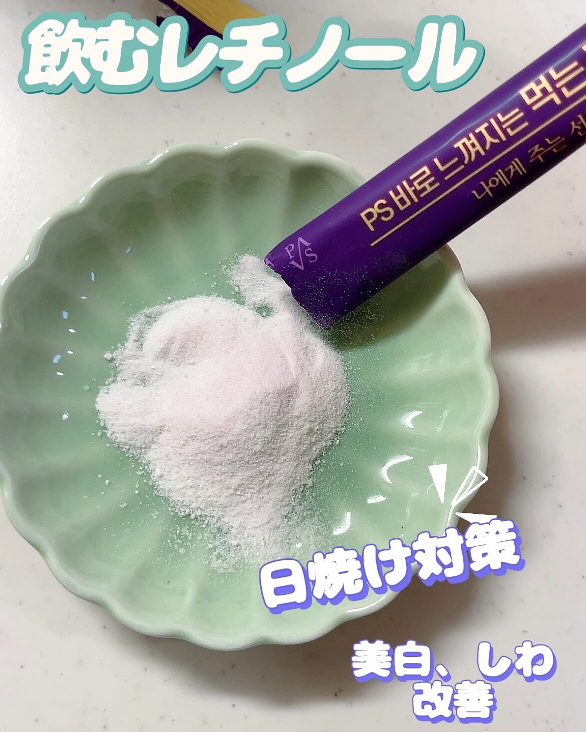 飲むレチノール/ファームスビル/美容サプリメントを使ったクチコミ（1枚目）