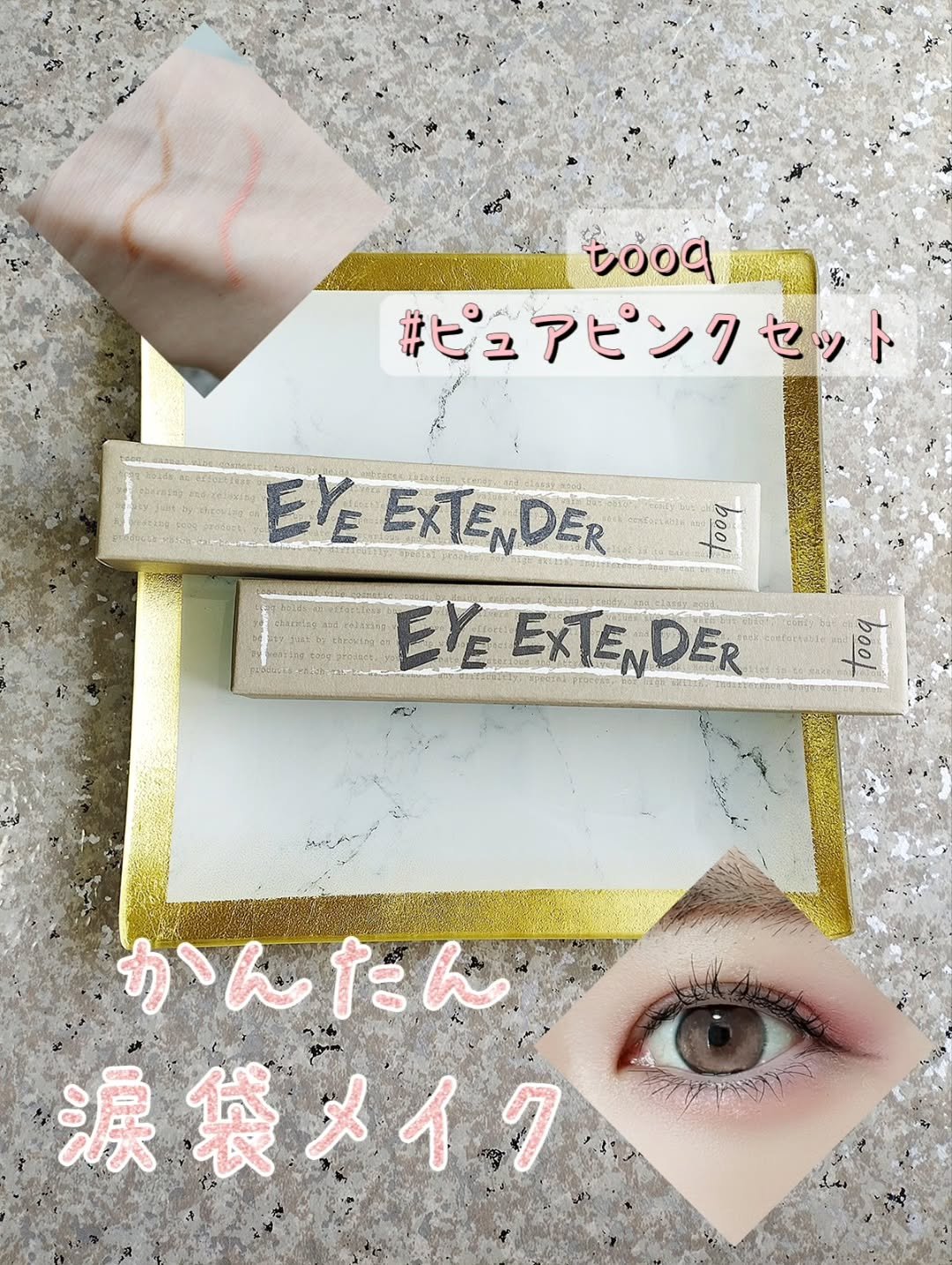 ウォータープルーフ スリム アイライナー 桃花ピンク/Tooq/ジェルアイライナーを使ったクチコミ（1枚目）