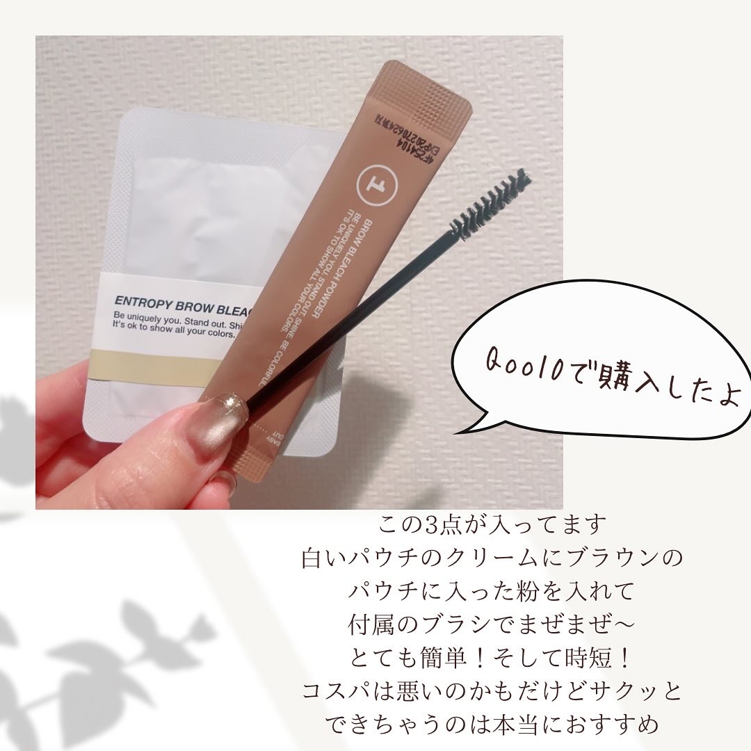 ワンユーズブロウブリーチ/ENTROPY/その他アイブロウを使ったクチコミ（2枚目）