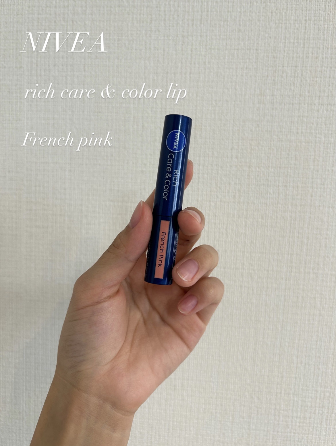 ニベア リッチケア＆カラーリップ フレンチピンク/ニベア/リップクリームを使ったクチコミ（1枚目）