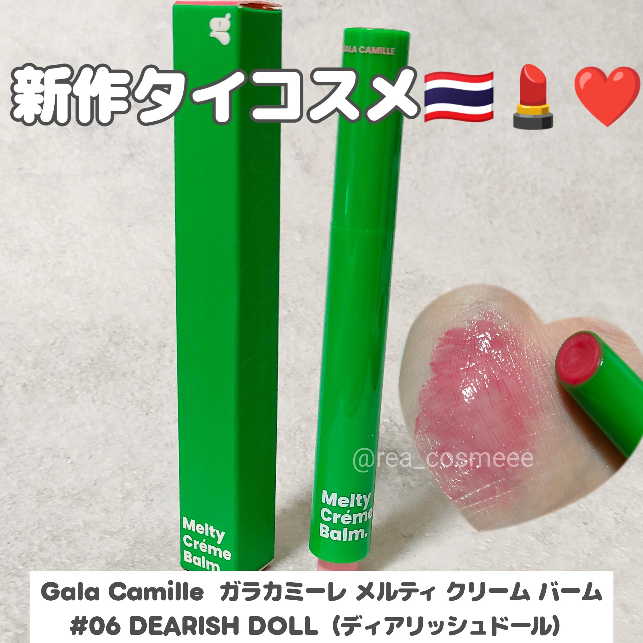 MELTY CREME BALM/Gala Camille/リップバームを使ったクチコミ（1枚目）