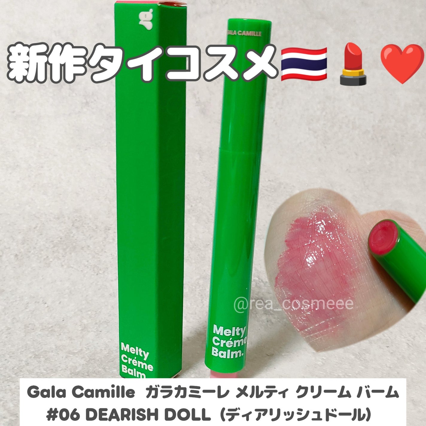 MELTY CREME BALM/Gala Camille/リップバームを使ったクチコミ(1枚目)