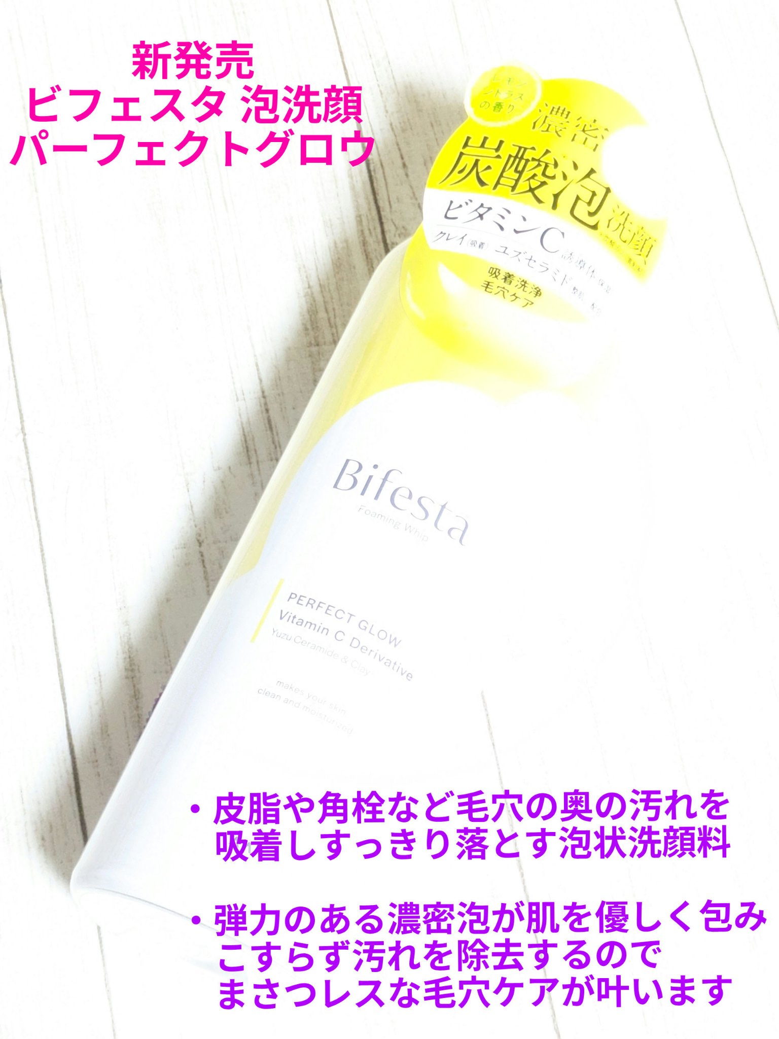 ビフェスタ 泡洗顔 パーフェクトグロウ/ビフェスタ/泡洗顔を使ったクチコミ（1枚目）