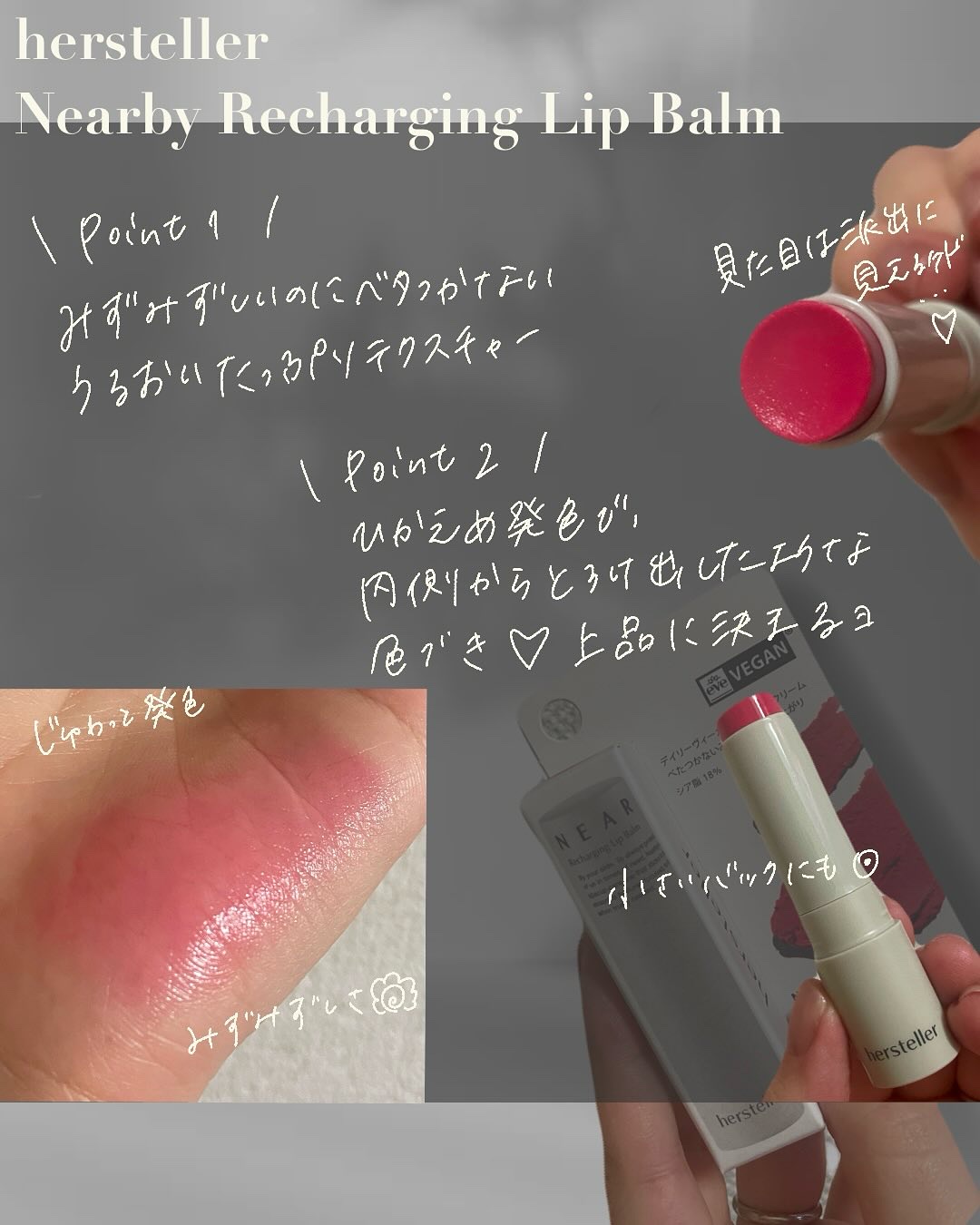 NEARBY Recharging Lip Balm/Hersteller/口紅を使ったクチコミ（3枚目）