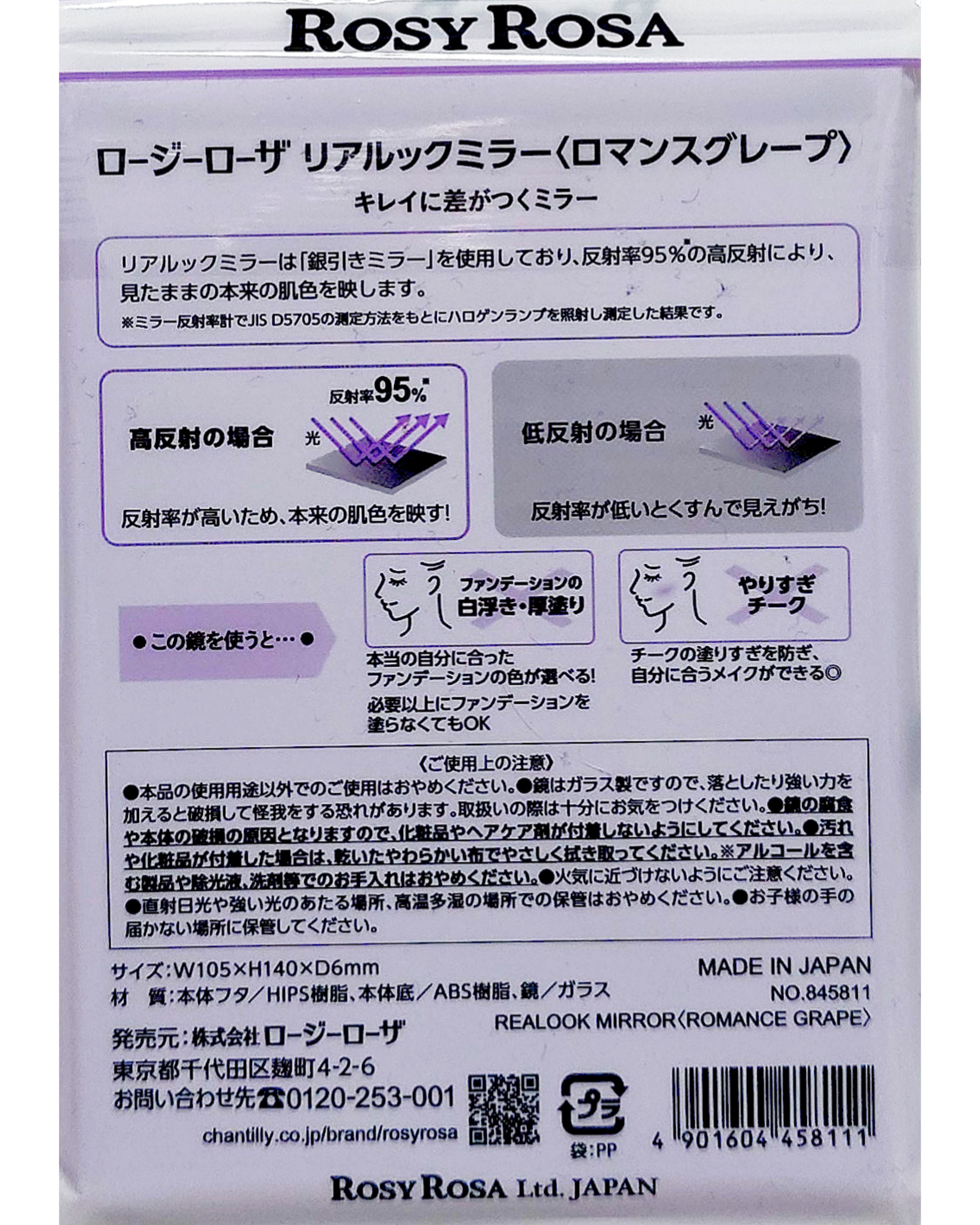 リアルックミラー 通常サイズ ロマンスグレープ(限定)/ロージーローザ/その他化粧小物を使ったクチコミ（2枚目）