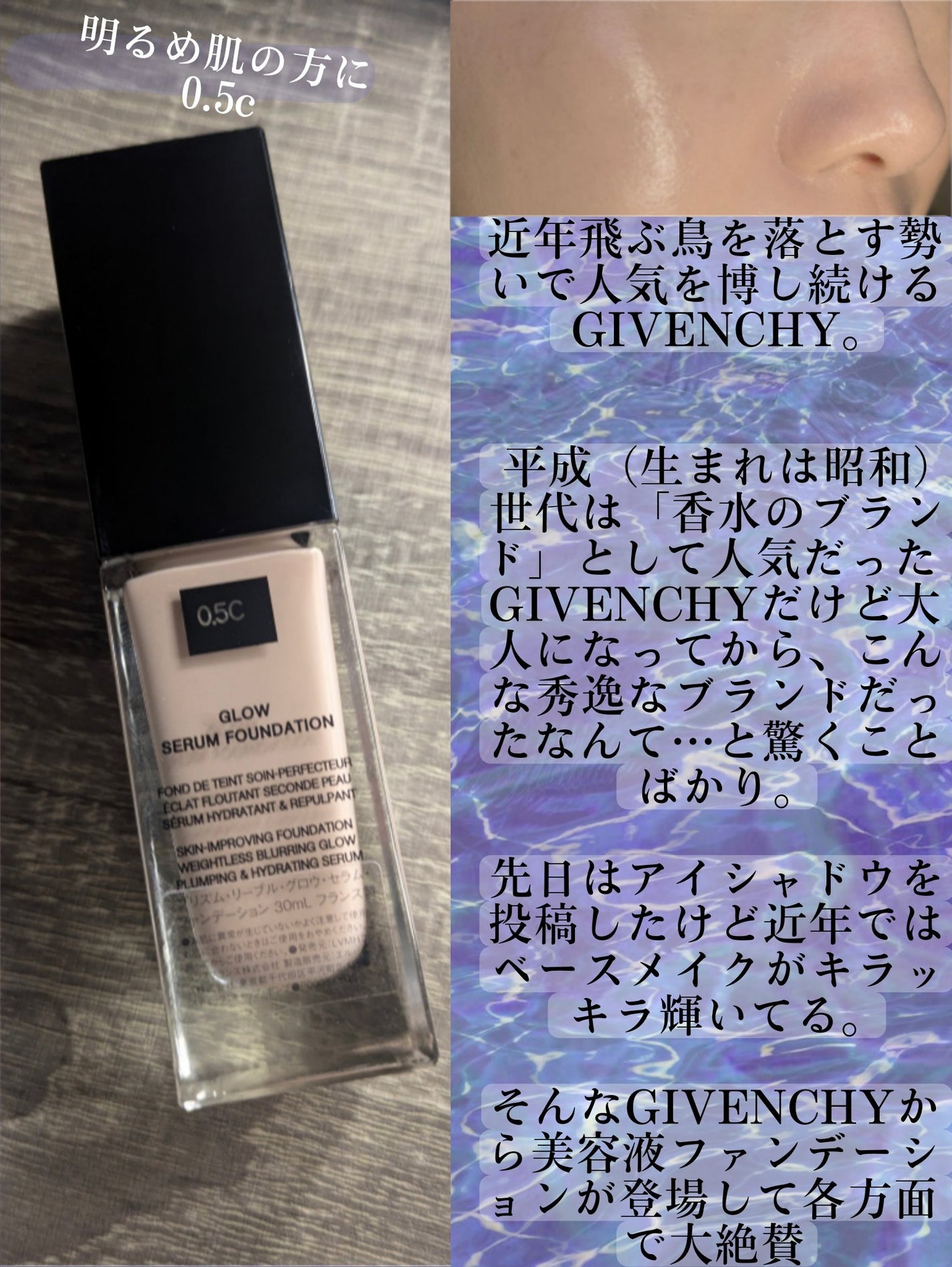 プリズム・リーブル・グロウ・セラム・ ファンデーション/GIVENCHY/リキッドファンデーションを使ったクチコミ(2枚目)