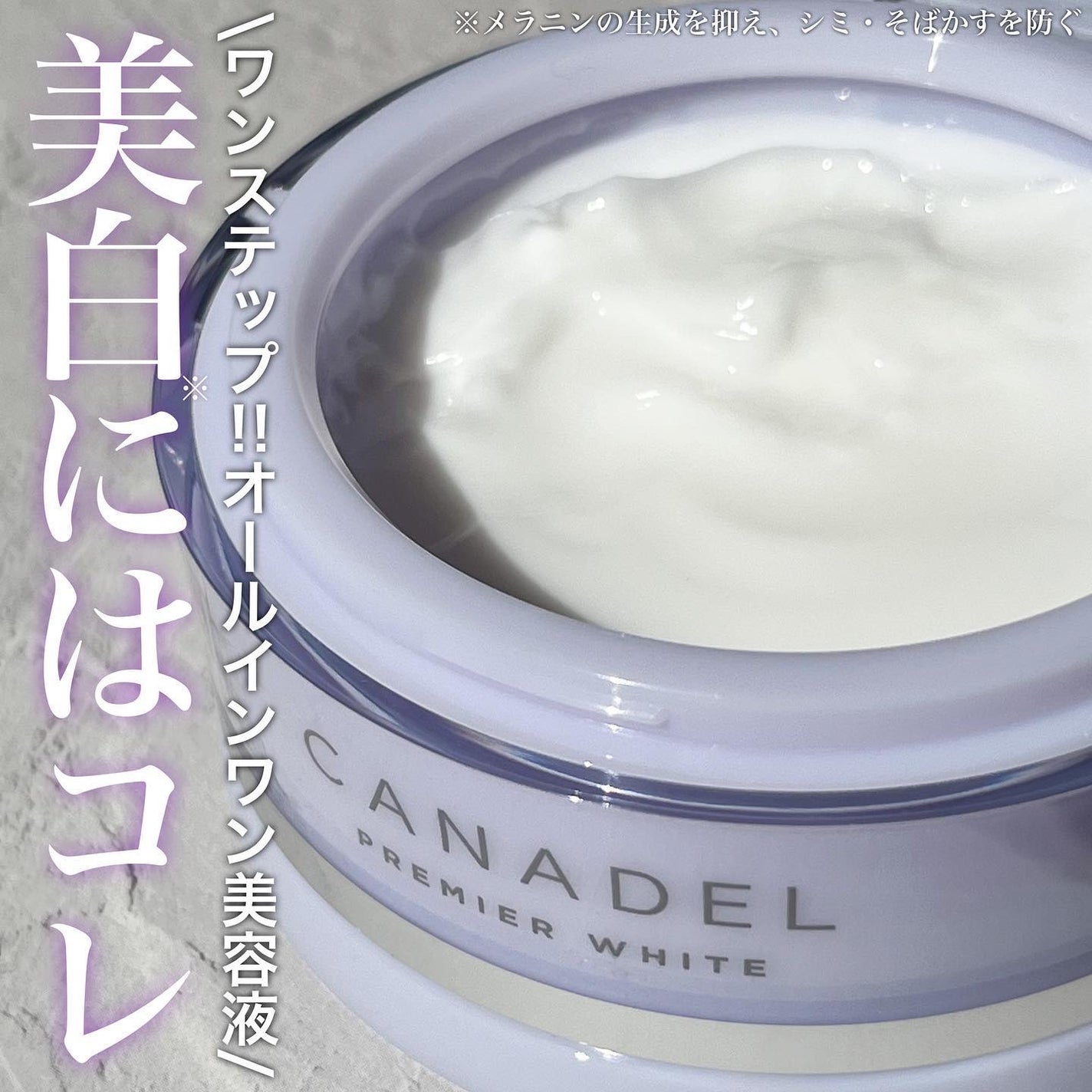 プレミアホワイト オールインワン/CANADEL/オールインワン化粧品を使ったクチコミ(1枚目)