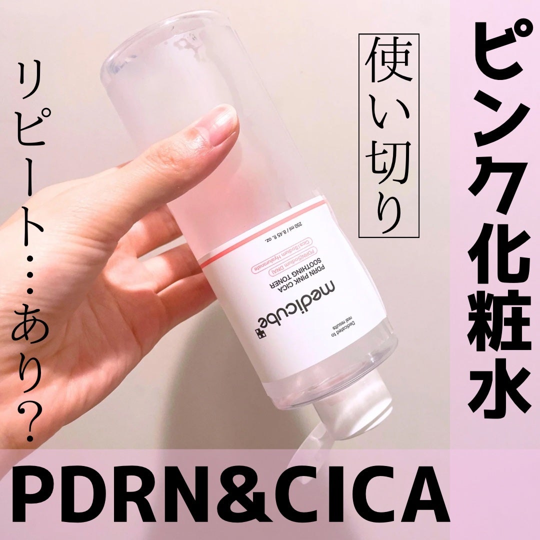 PDRN ピンクスージングトナー/MEDICUBE/化粧水を使ったクチコミ(1枚目)