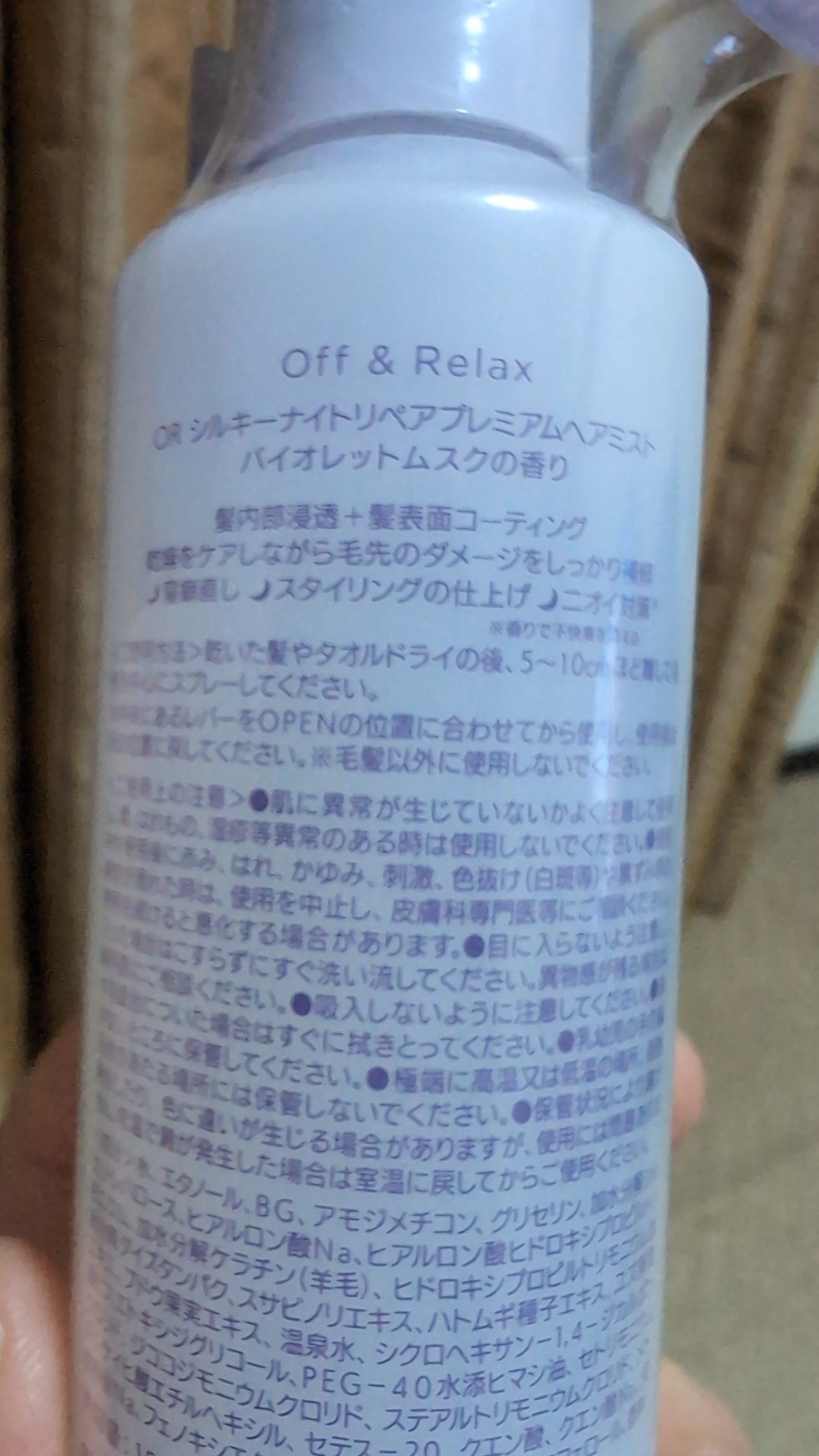 ORシルキーナイトリペアプレミアムヘアミスト/Off&Relax/ヘアミストを使ったクチコミ（2枚目）