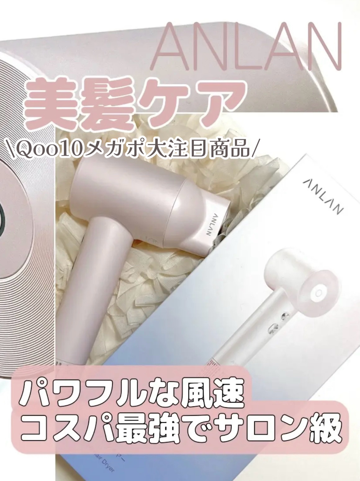 ダブルケアドライヤー/ANLAN/ドライヤーを使ったクチコミ（1枚目）