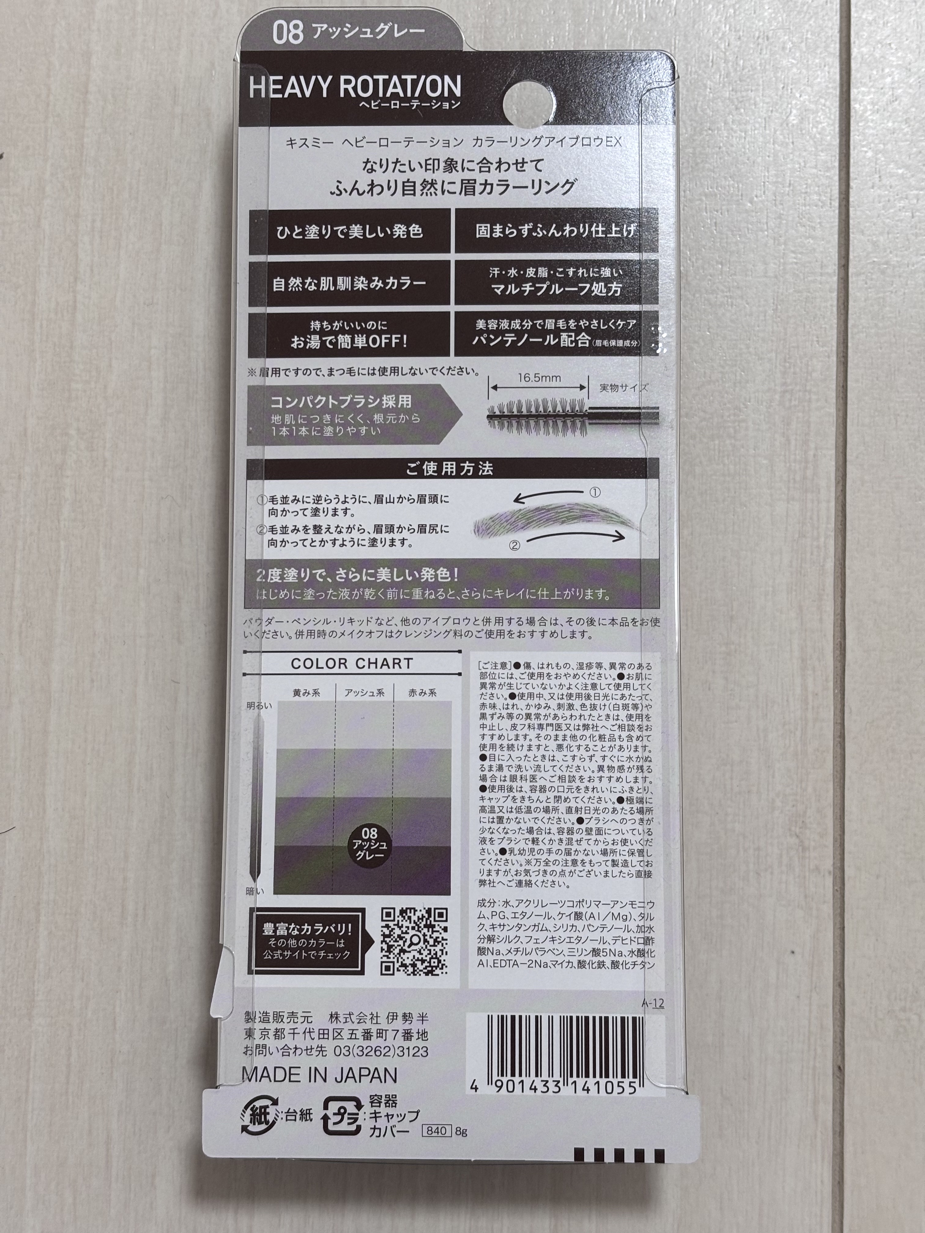 ヘビーローテーション カラーリングアイブロウEX/ヘビーローテーション/眉マスカラを使ったクチコミ（2枚目）