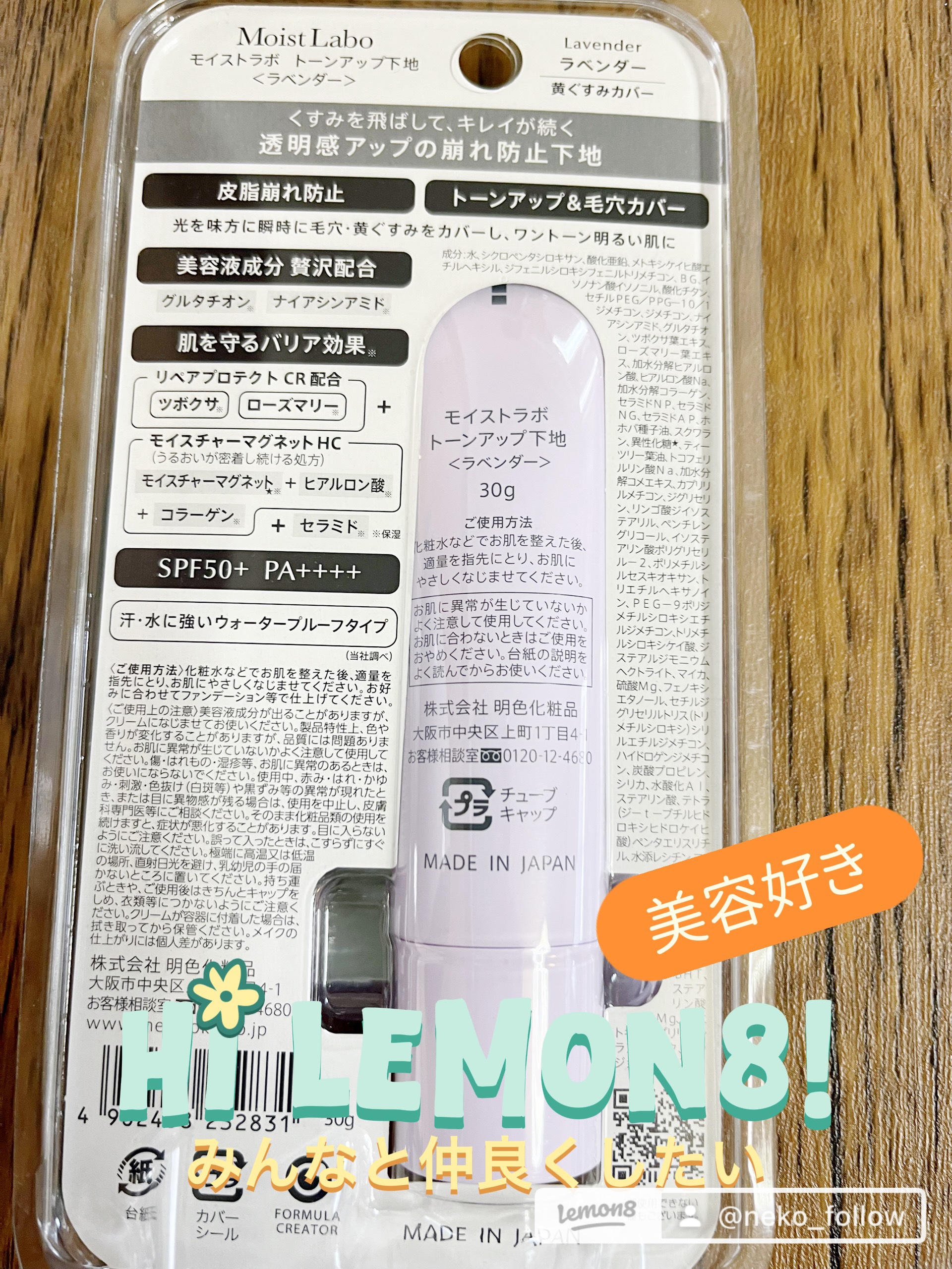 モイストラボ　トーンアップ下地/Moist Labo/化粧下地を使ったクチコミ（3枚目）