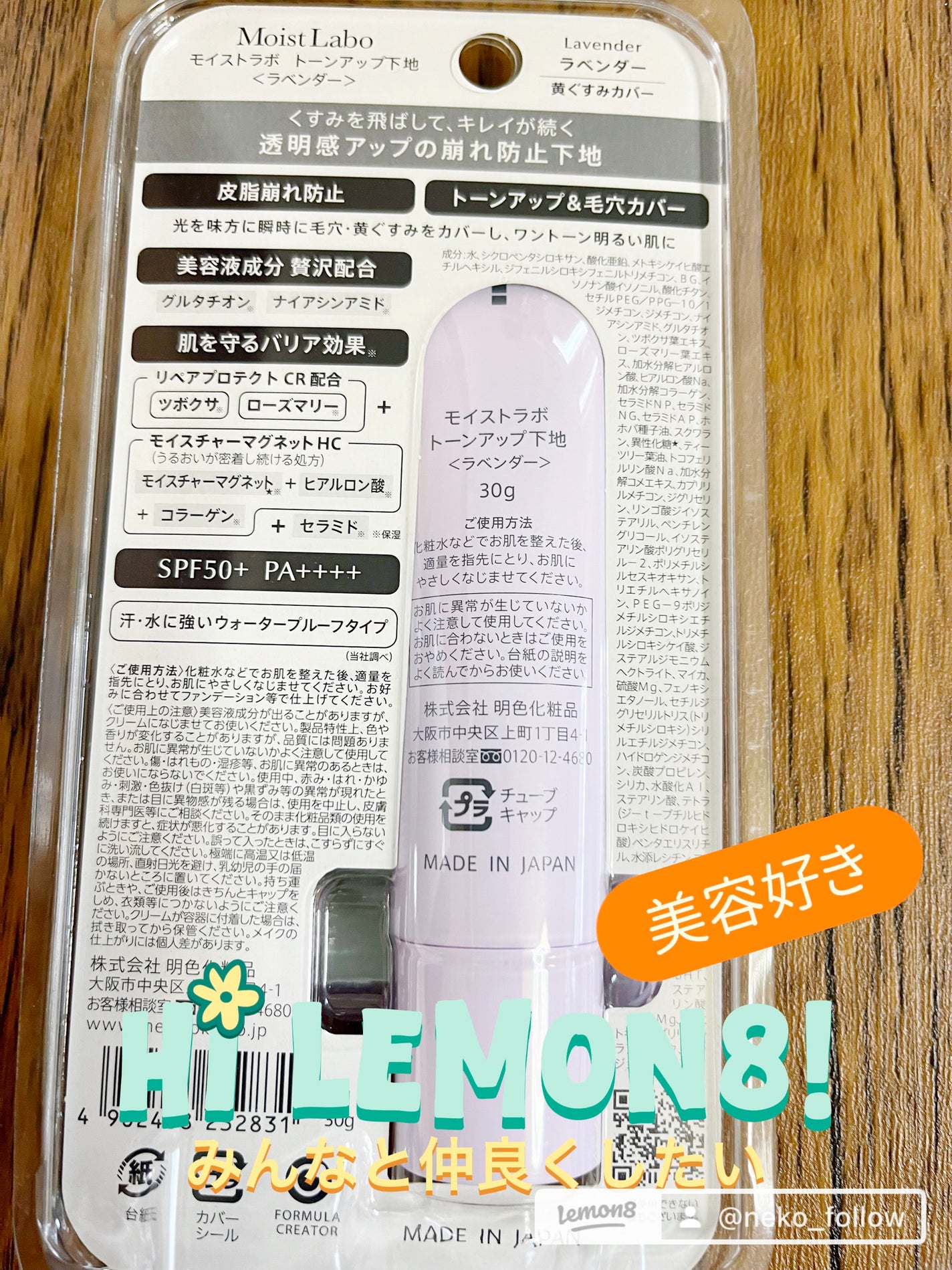 モイストラボ トーンアップ下地/Moist Labo/化粧下地を使ったクチコミ(3枚目)