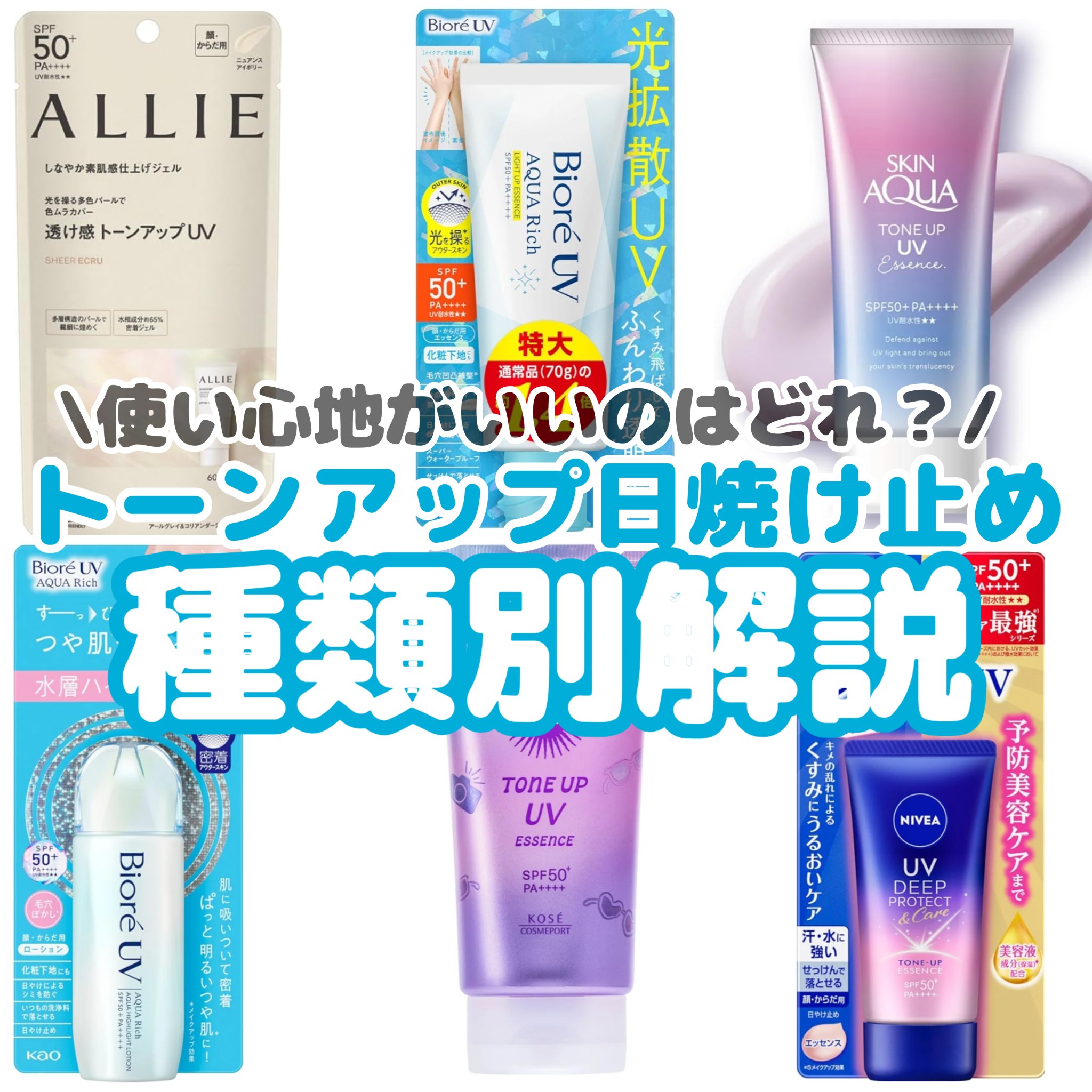 スキンアクア トーンアップUVエッセンス/スキンアクア/日焼け止めクリームを使ったクチコミ（1枚目）