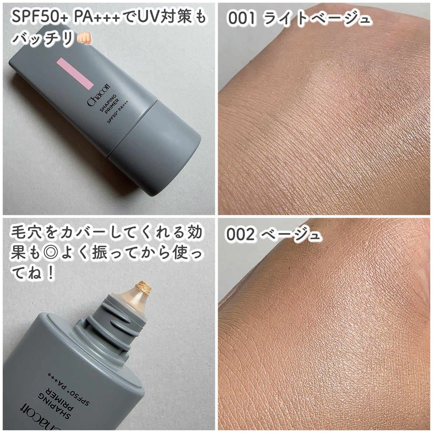 シェイピングプライマー/チャコット・コスメティクス/化粧下地を使ったクチコミ(5枚目)