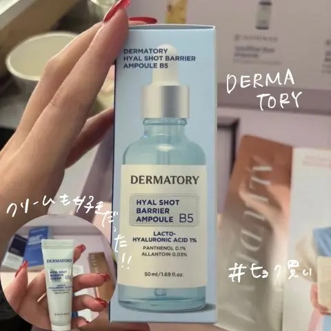 ヒアルショットバリアクリームB5 /Dermatory/フェイスクリームを使ったクチコミ（1枚目）