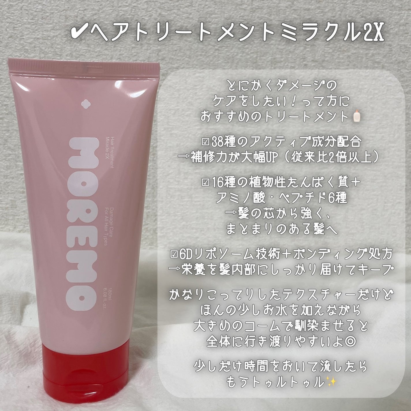 ヘアトリートメント ミラクル2X (シグネチャー)/moremo/洗い流すヘアトリートメントを使ったクチコミ(4枚目)