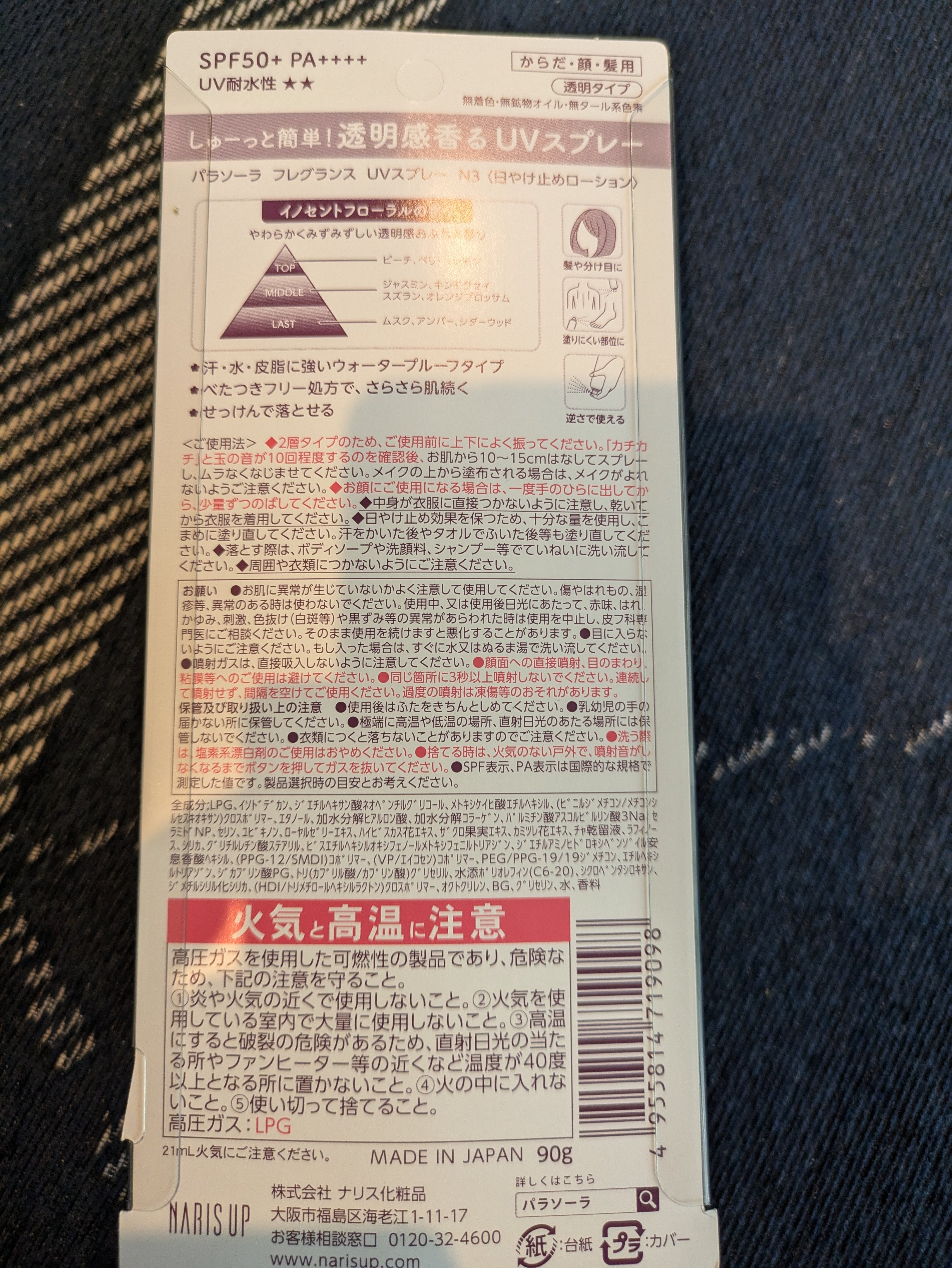 パラソーラ フレグランス UVスプレー N3/パラソーラ/日焼け止めミスト・スプレーを使ったクチコミ（2枚目）