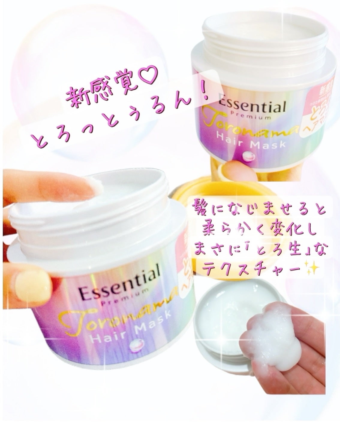 エッセンシャルプレミアム とろ生ヘアマスク/エッセンシャル/ヘアマスク・ヘアパックを使ったクチコミ(2枚目)