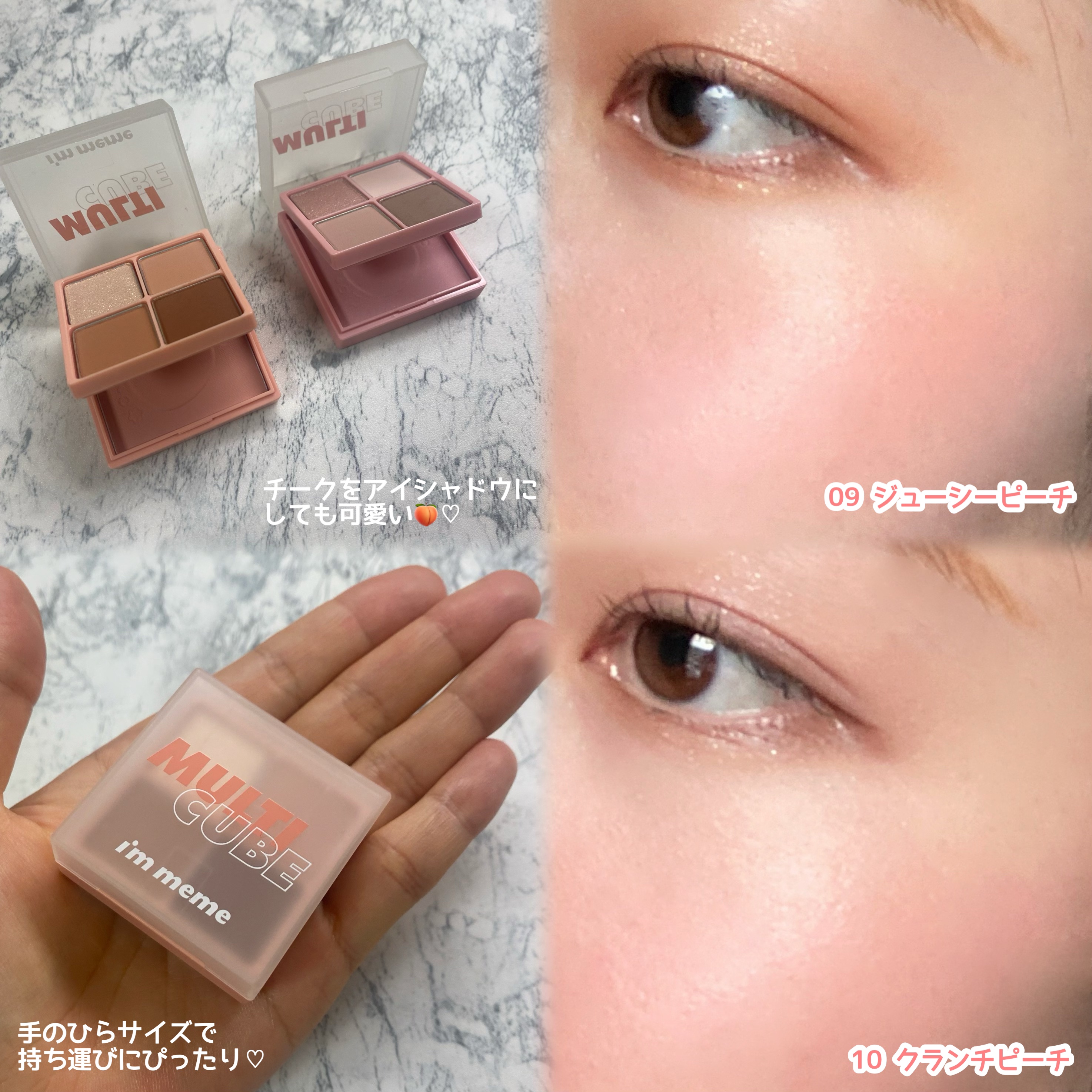 マルチキューブ/i’m meme/アイシャドウパレットを使ったクチコミ（3枚目）