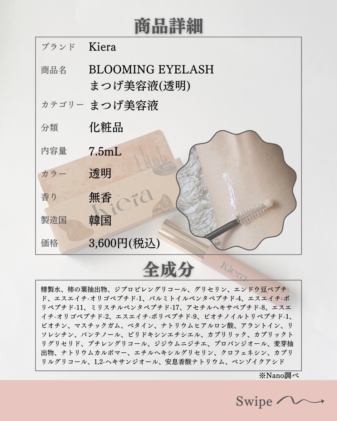 Blooming Eyelash Serum(透明)/KIERA/まつげ美容液を使ったクチコミ(2枚目)
