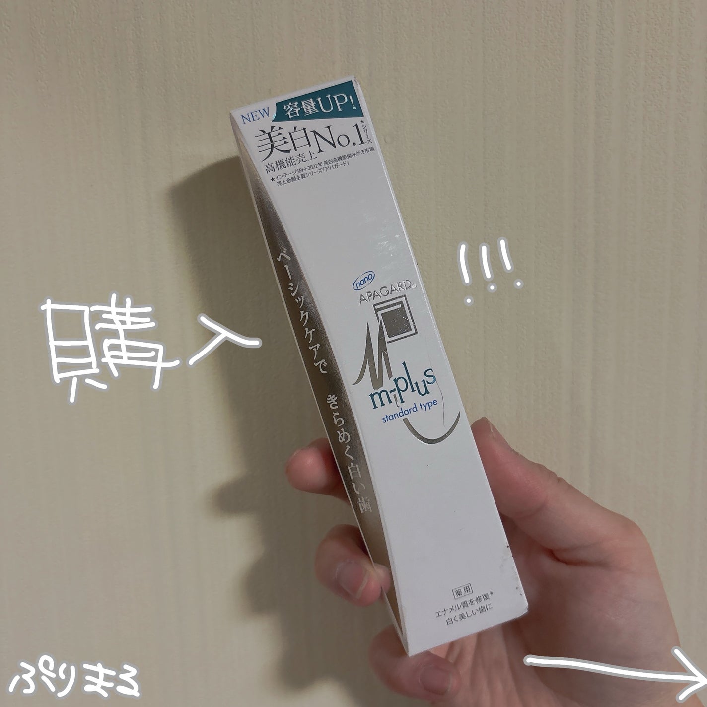 アパガードMプラス/アパガード/歯磨き粉を使ったクチコミ(1枚目)