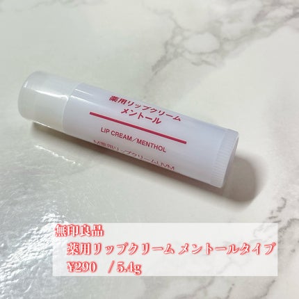 薬用リップクリーム メントールタイプ/無印良品/リップケアを使ったクチコミ(2枚目)