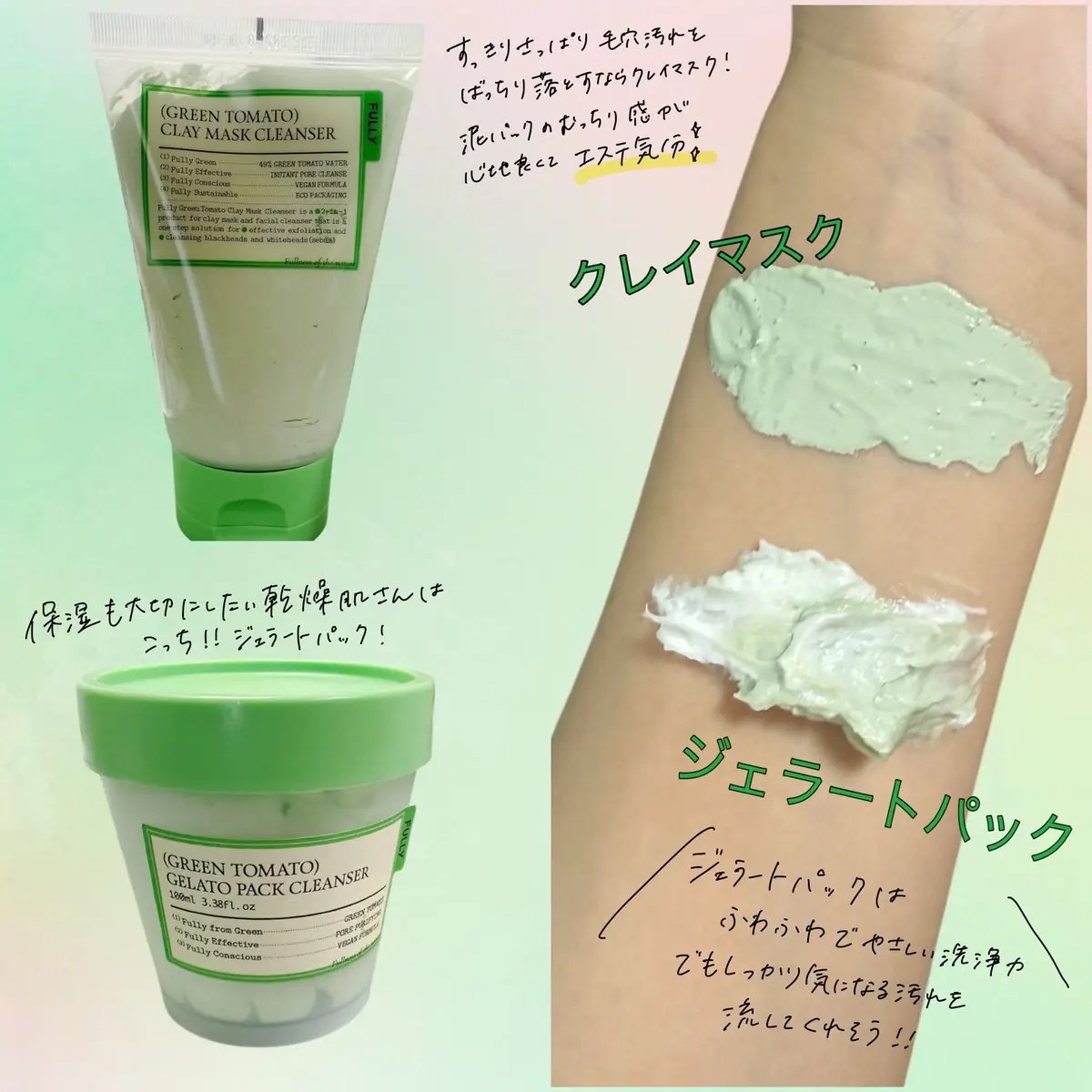 グリーントマトジェラートパッククレンザー/FULLY/洗顔フォームを使ったクチコミ（2枚目）