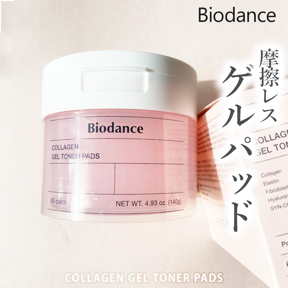 コラーゲンゲルトナーパッド/Biodance/トナーパッドを使ったクチコミ（1枚目）