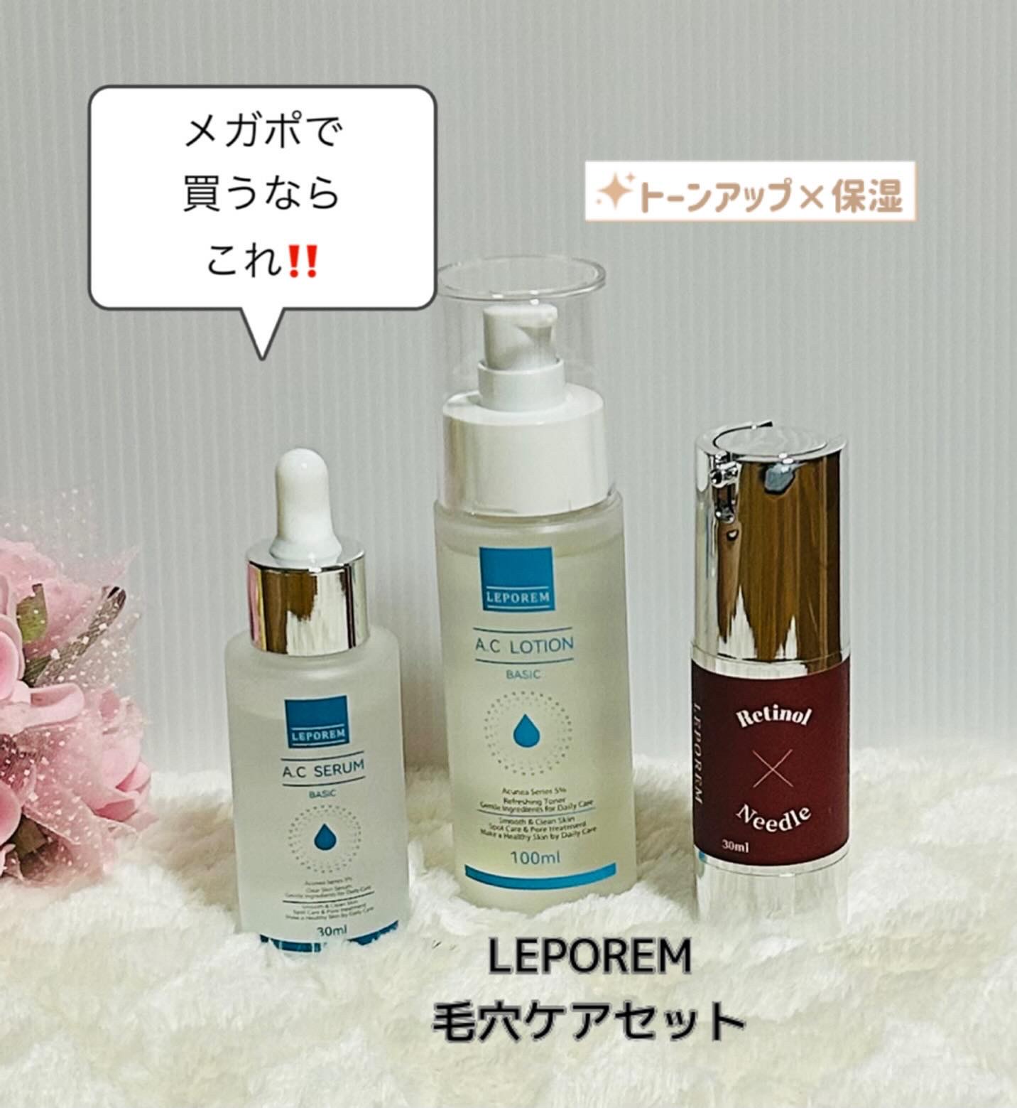 LEPOREM ニードルセラムRT