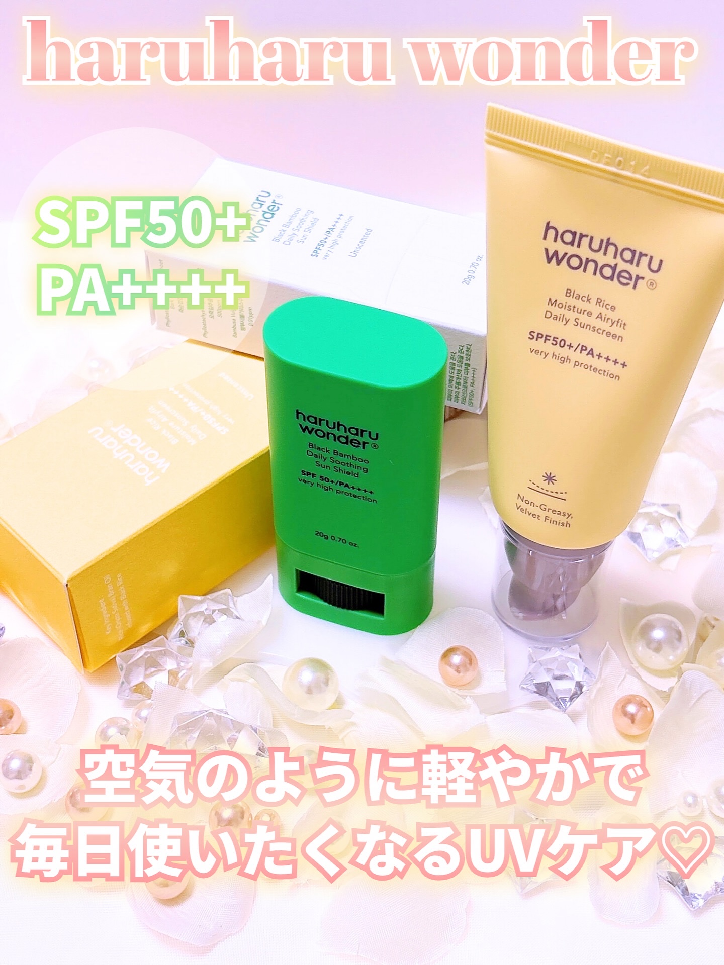 ブラックライスモイスチャーエアリーフィットデイリーサンスクリーン/haruharu wonder/日焼け止めクリームを使ったクチコミ（1枚目）