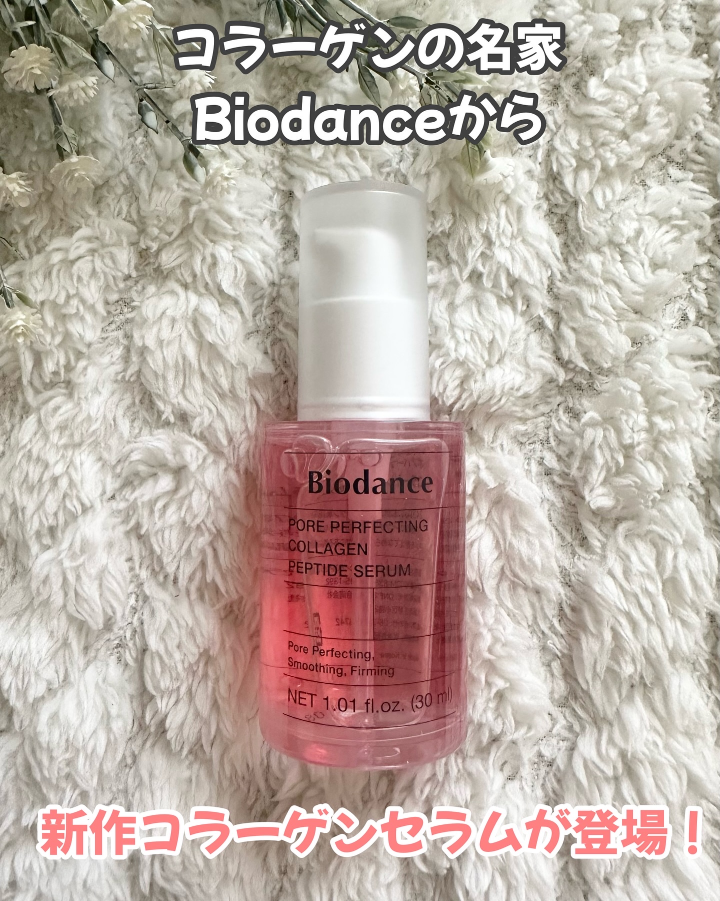 ポアコラーゲンペプチドセラム/Biodance/美容液を使ったクチコミ（1枚目）