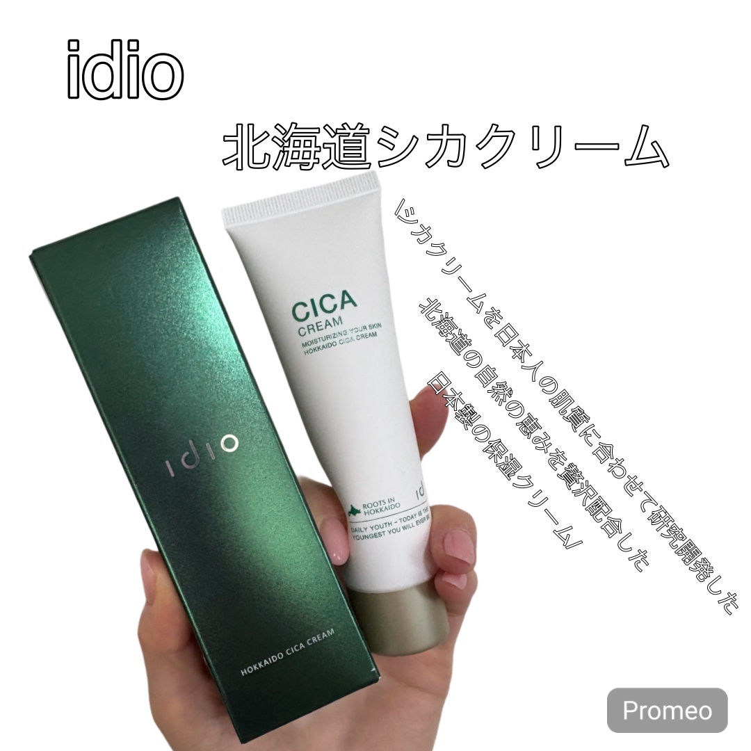 北海道シカクリーム /idio/フェイスクリームを使ったクチコミ（1枚目）