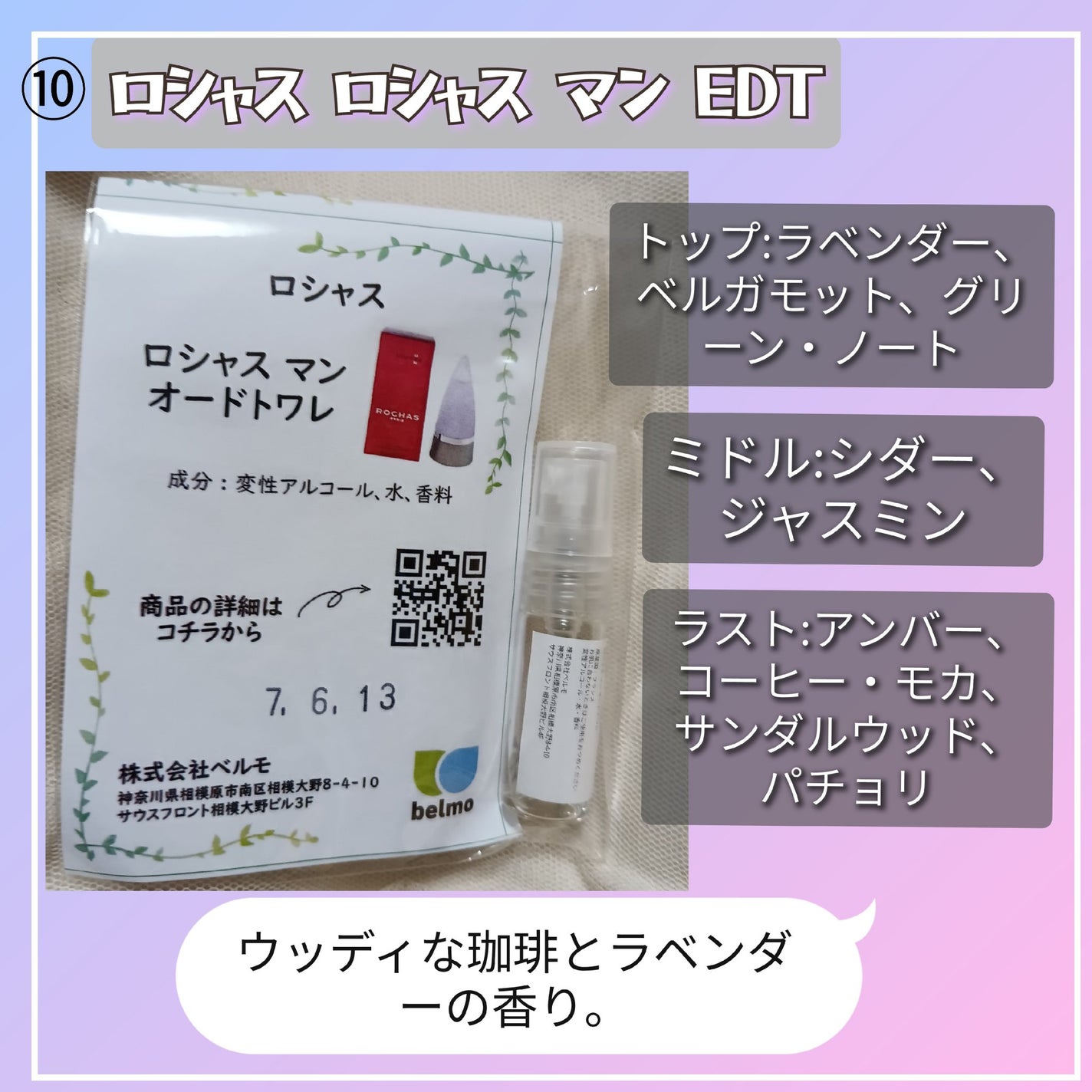 ロシャスマン/ロシャス/香水(その他)を使ったクチコミ(1枚目)