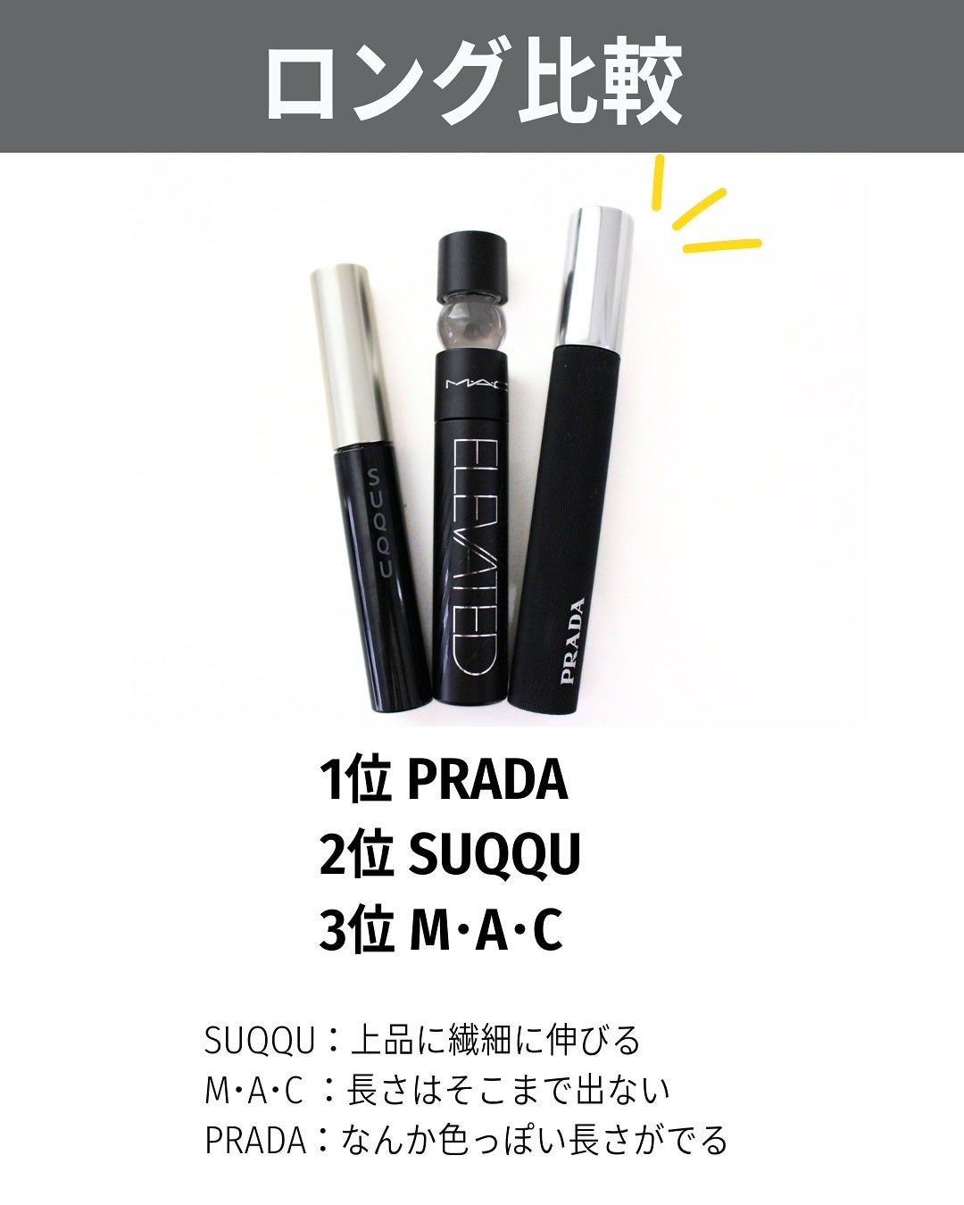 SUQQU 3D アイラッシュ マスカラ ウォータープルーフ/SUQQU/マスカラを使ったクチコミ(9枚目)