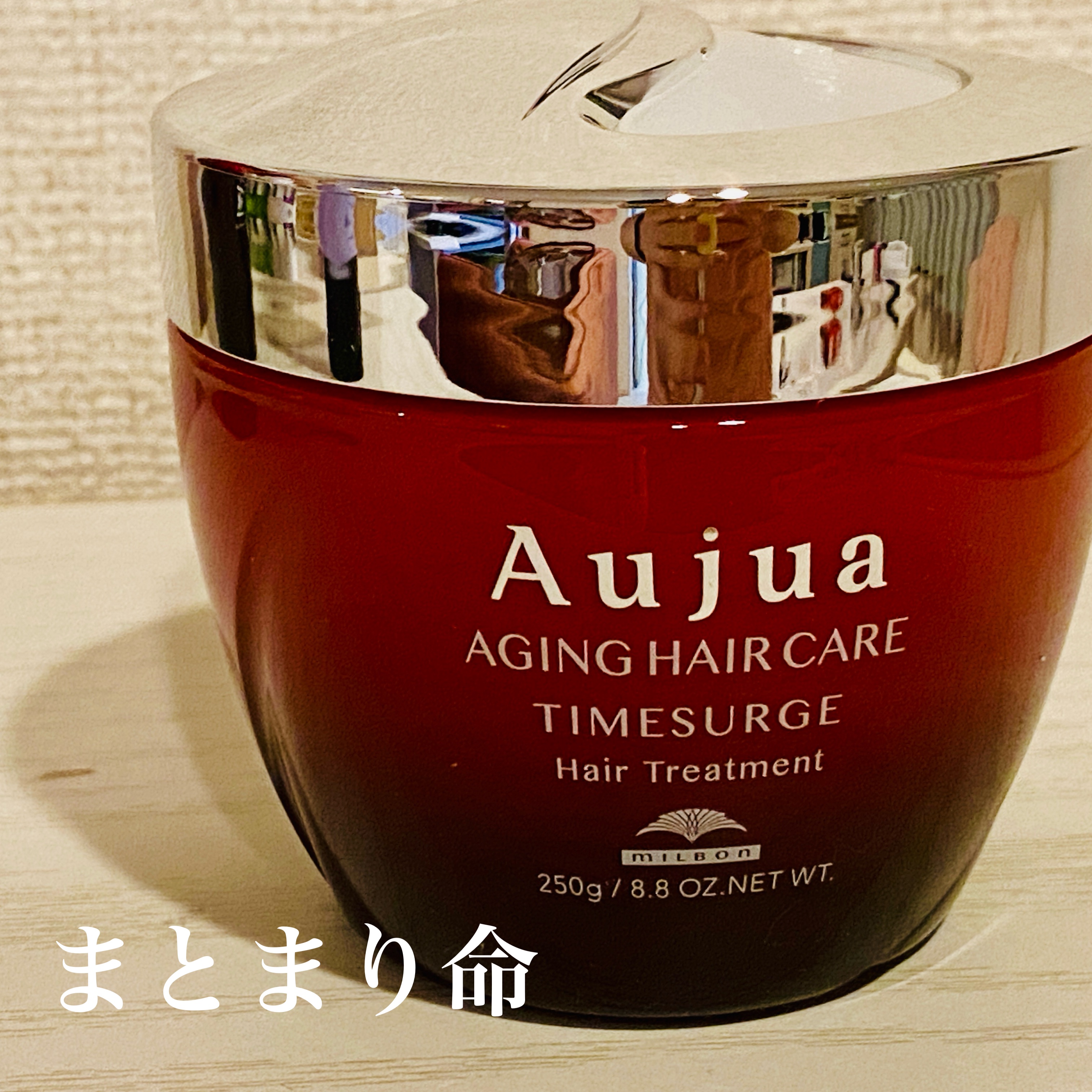 タイムサージ ヘアトリートメント/オージュア/洗い流すヘアトリートメントを使ったクチコミ（1枚目）