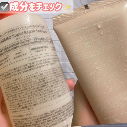 スーパーリペアシャンプー/moremo/ノンシリコンシャンプーを使ったクチコミ(7枚目)
