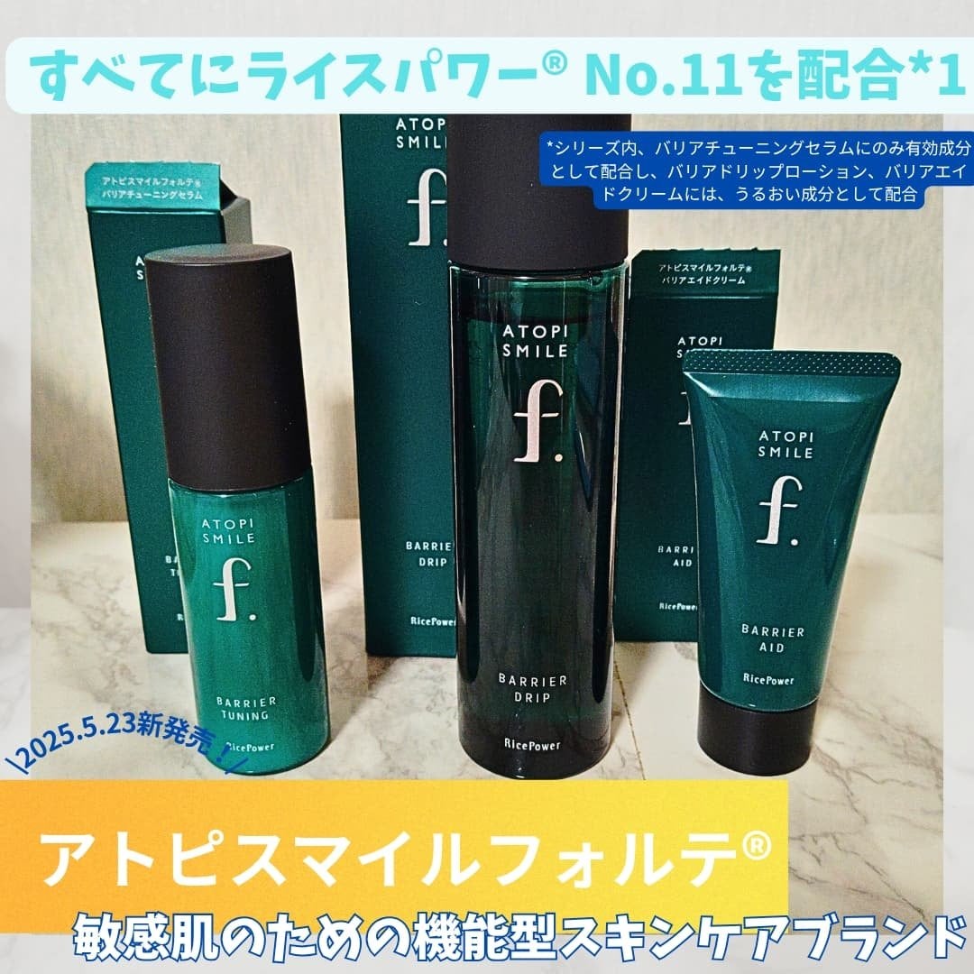 まーちゃん on LIPS 「アトピスマイルフォルテ®敏感肌のための機能性スキンケアブランド..」(1枚目)