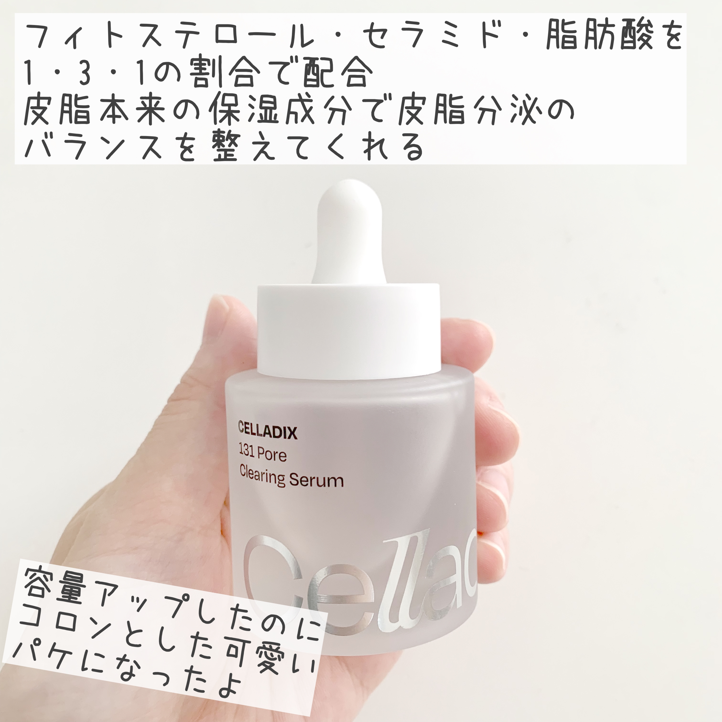 131 ポア クリアリング セラム/Celladix/美容液を使ったクチコミ（2枚目）